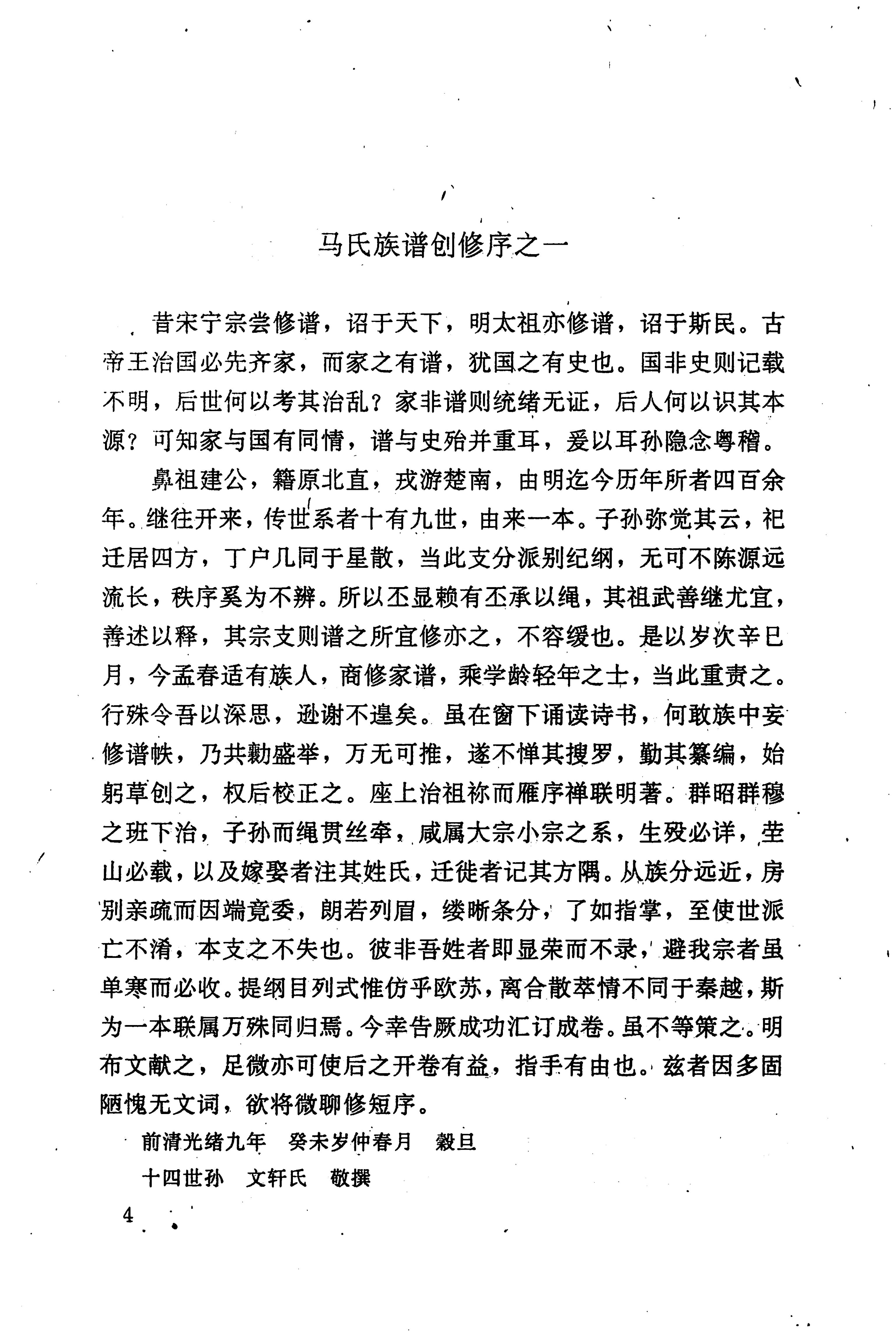 湖南回族史料辑要_26.jpg