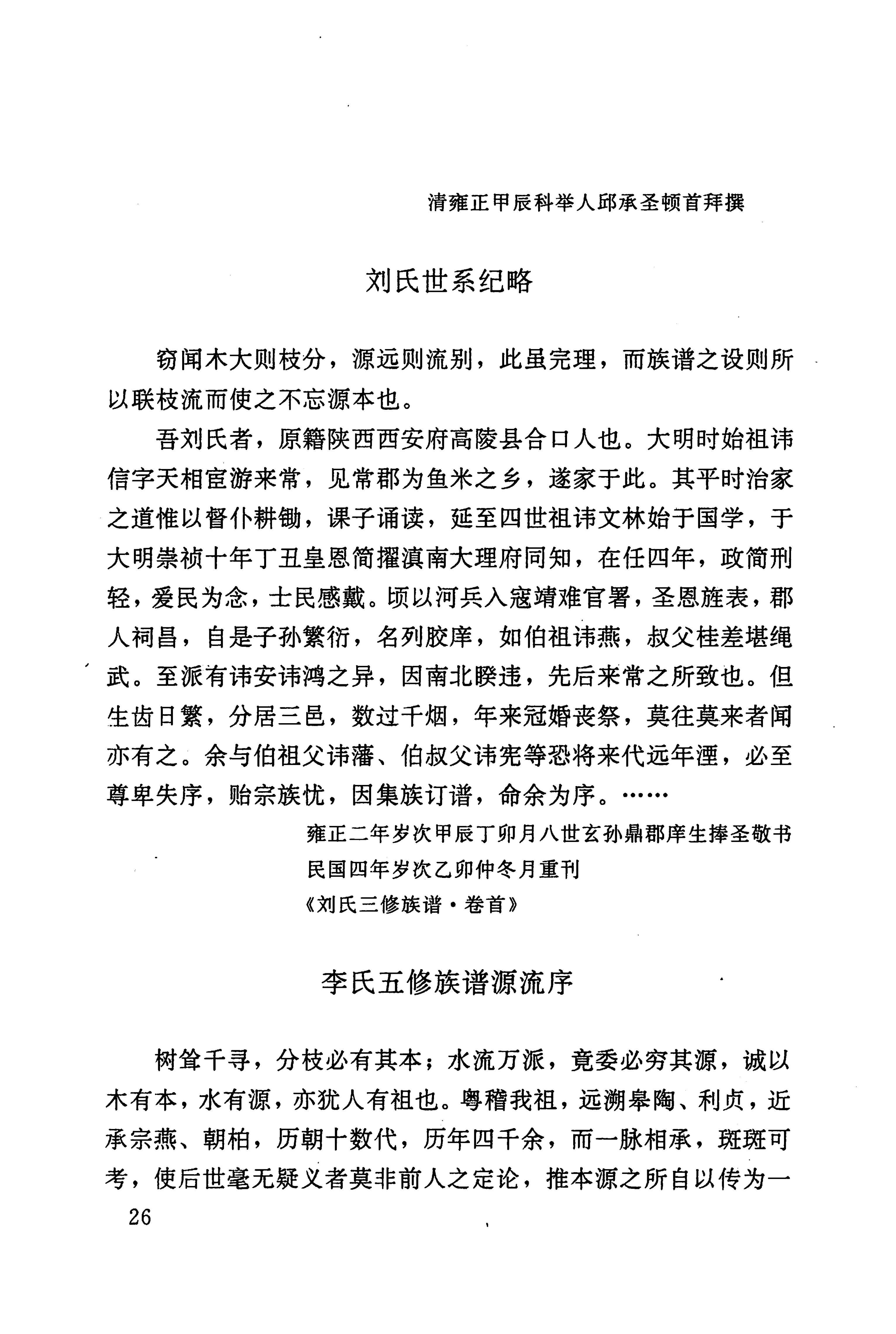 湖南回族史料辑要_48.jpg