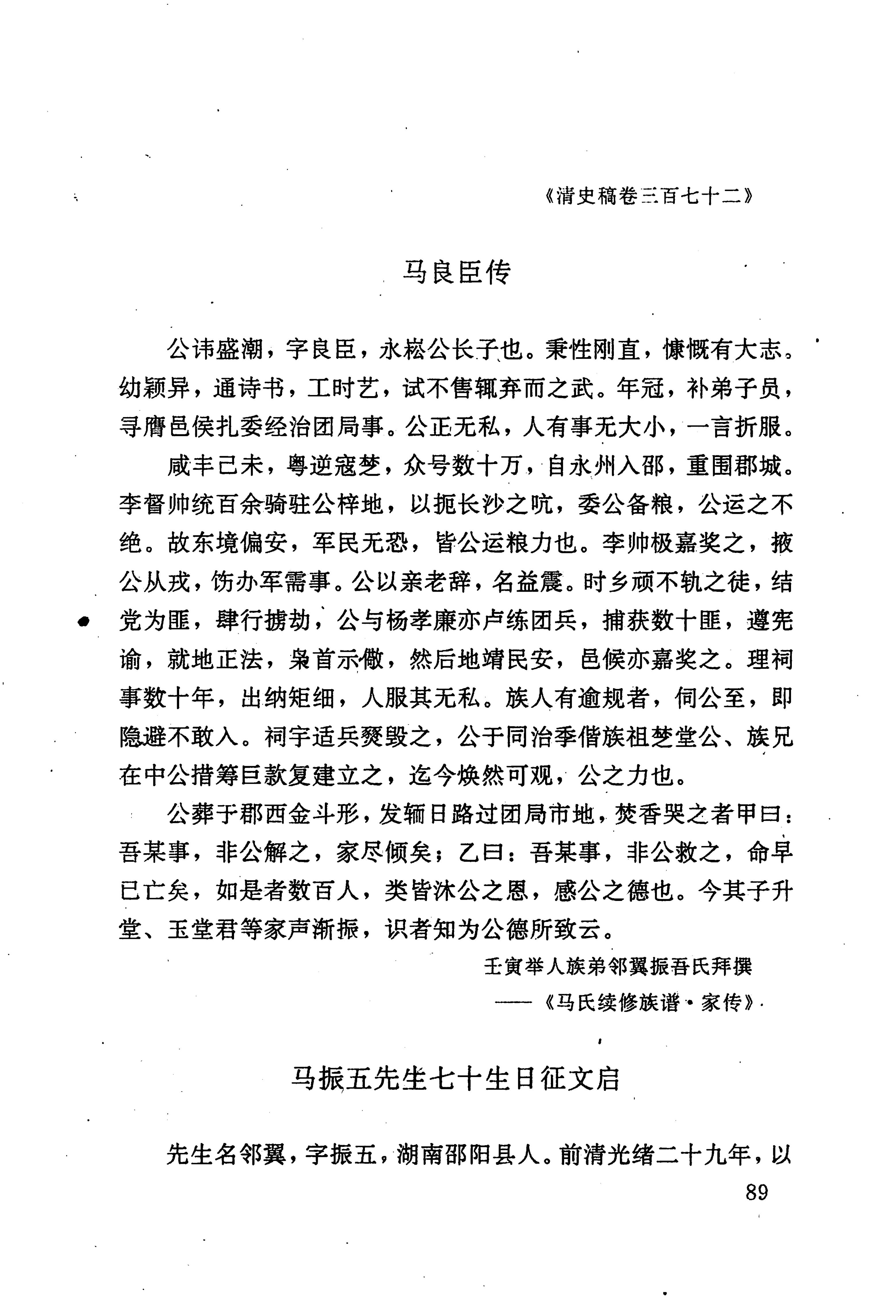 湖南回族史料辑要_111.jpg