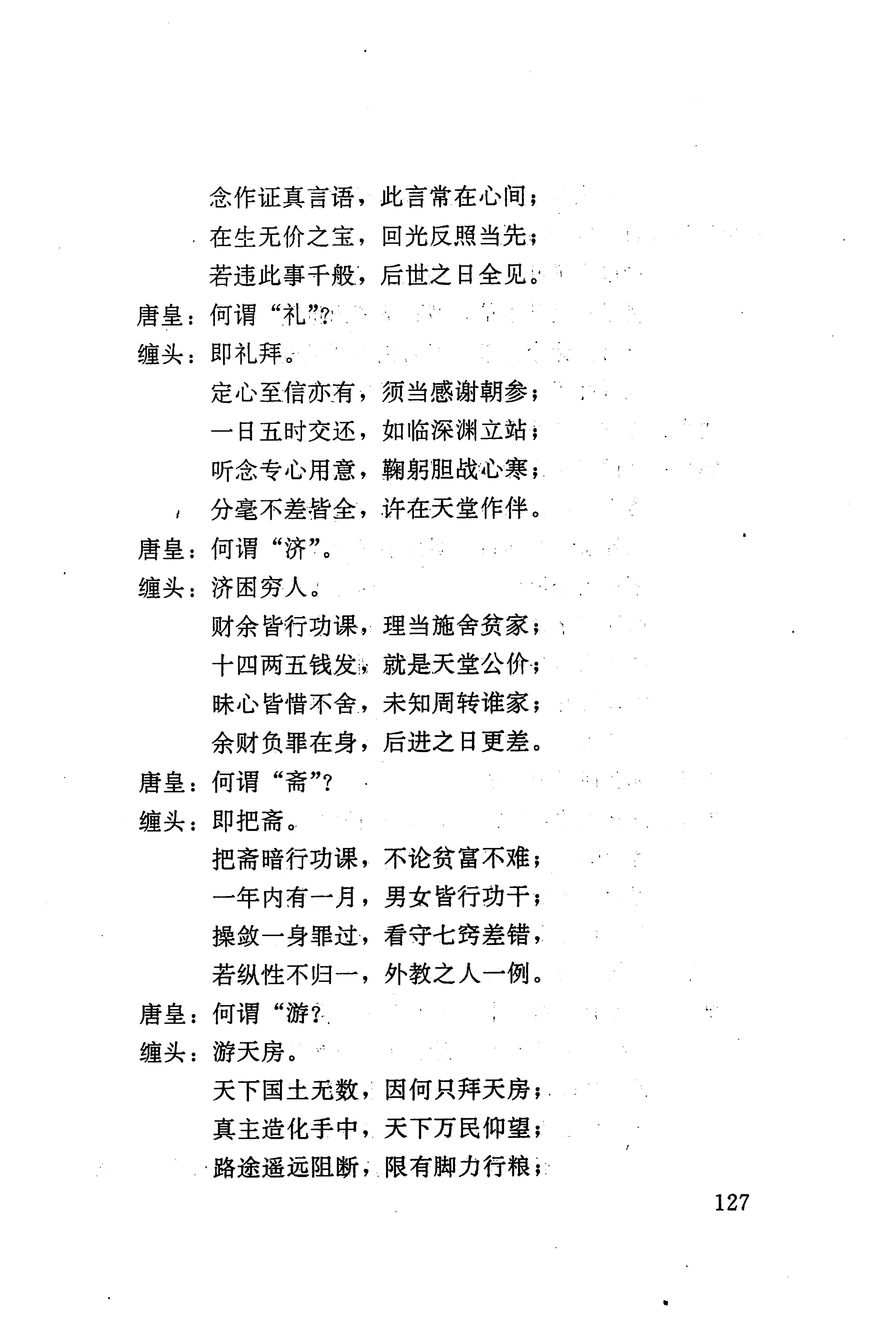 湖南回族史料辑要_149.jpg