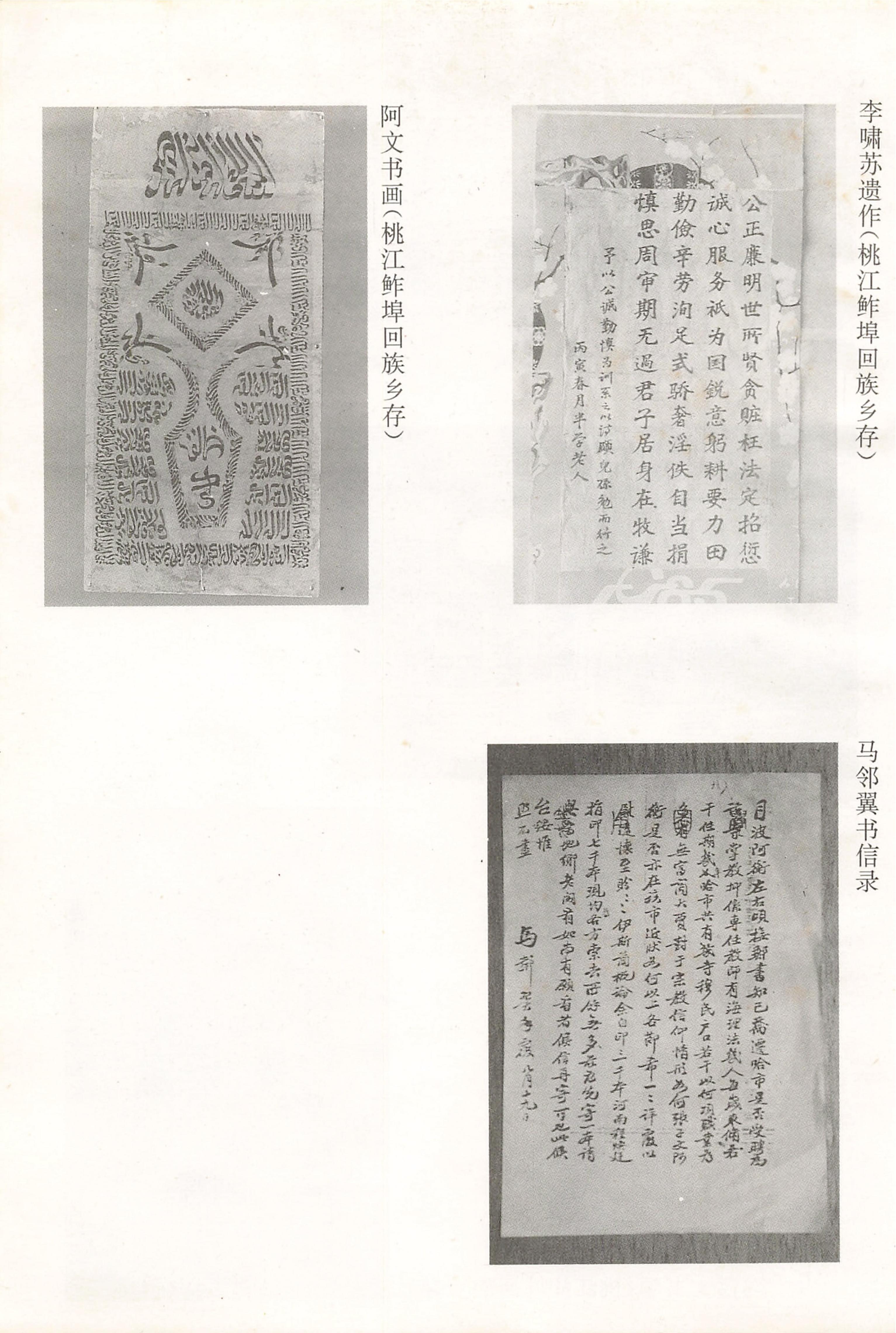 湖南回族史料辑要_12.jpg