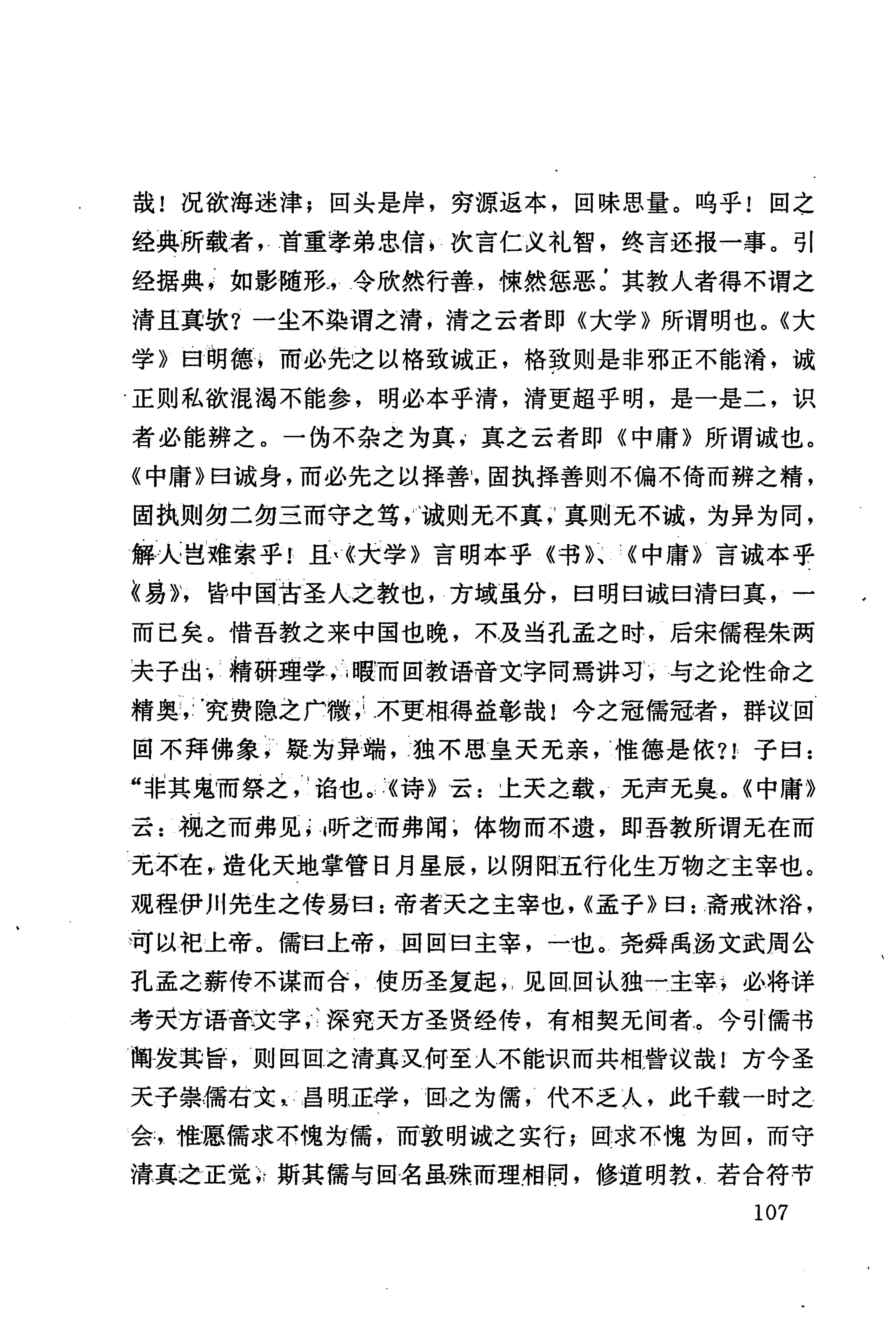 湖南回族史料辑要_129.jpg