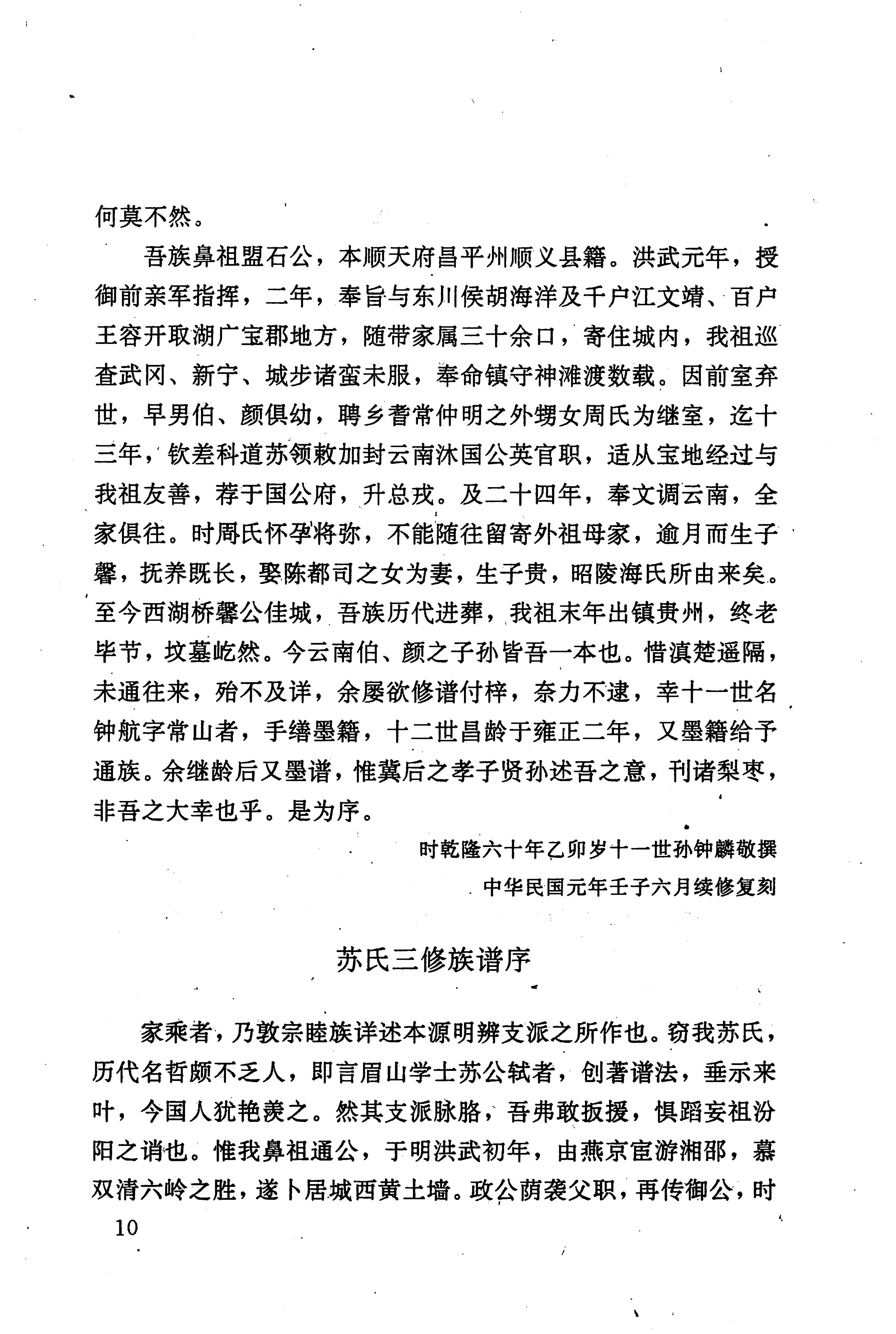 湖南回族史料辑要_32.jpg