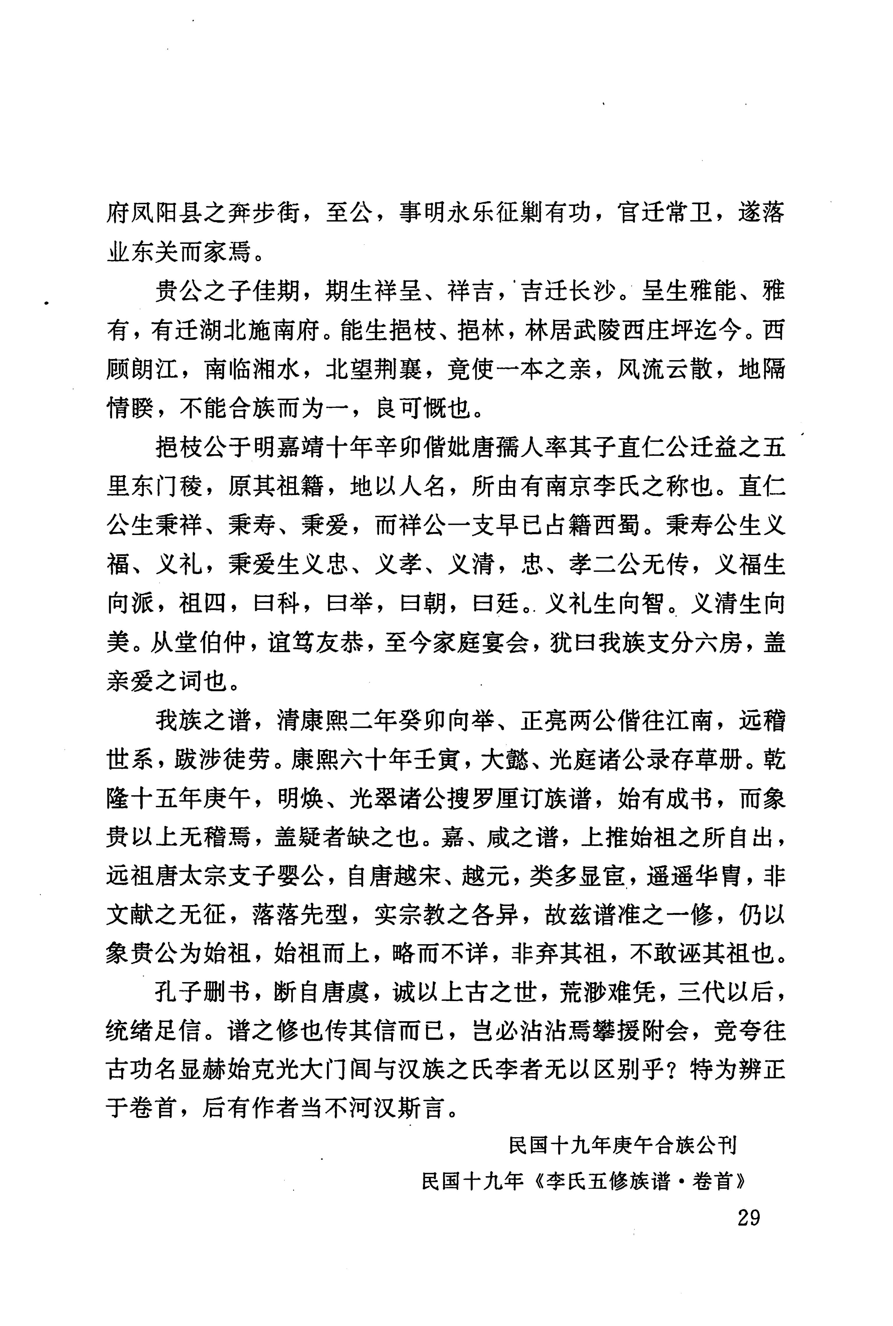 湖南回族史料辑要_51.jpg