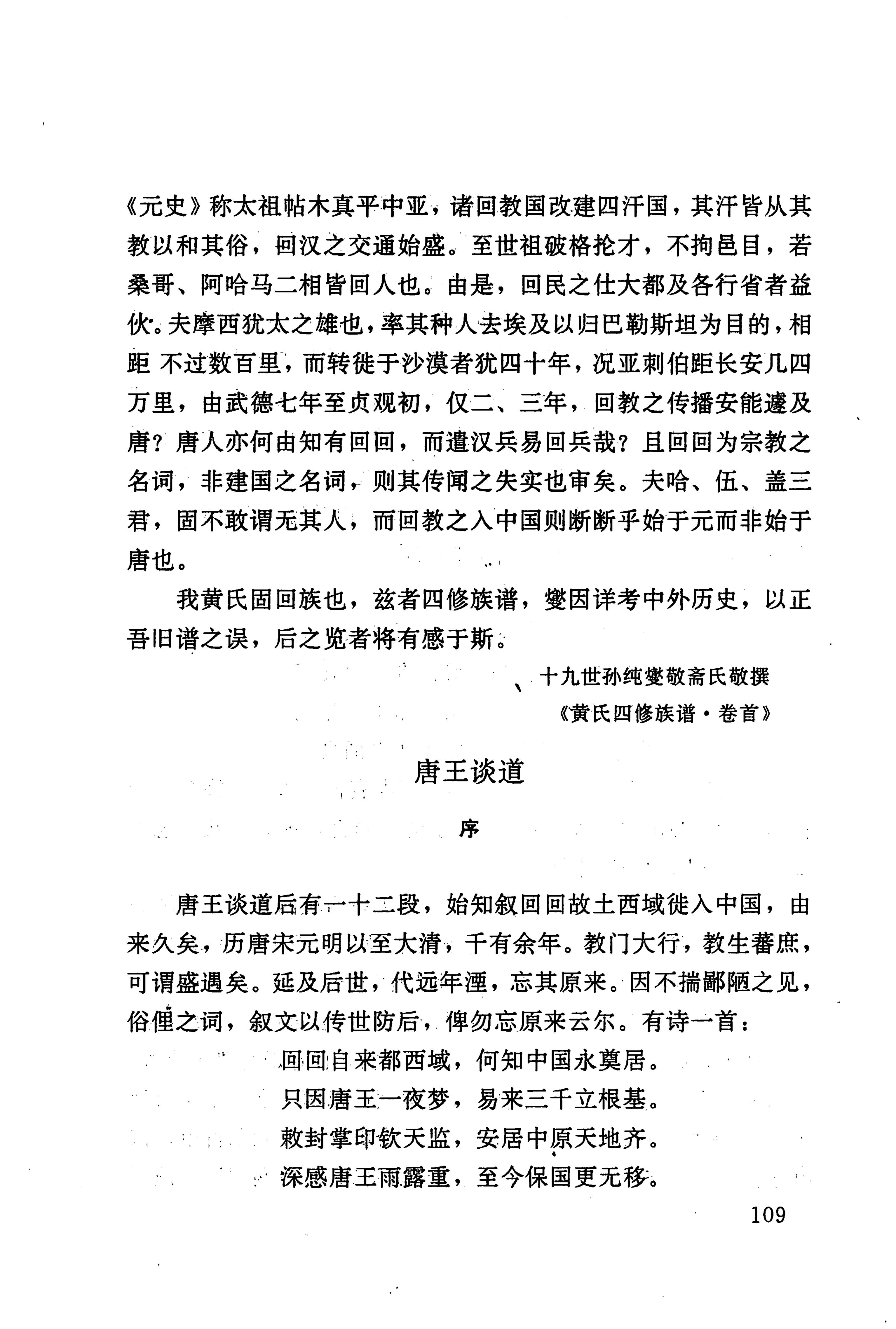 湖南回族史料辑要_131.jpg