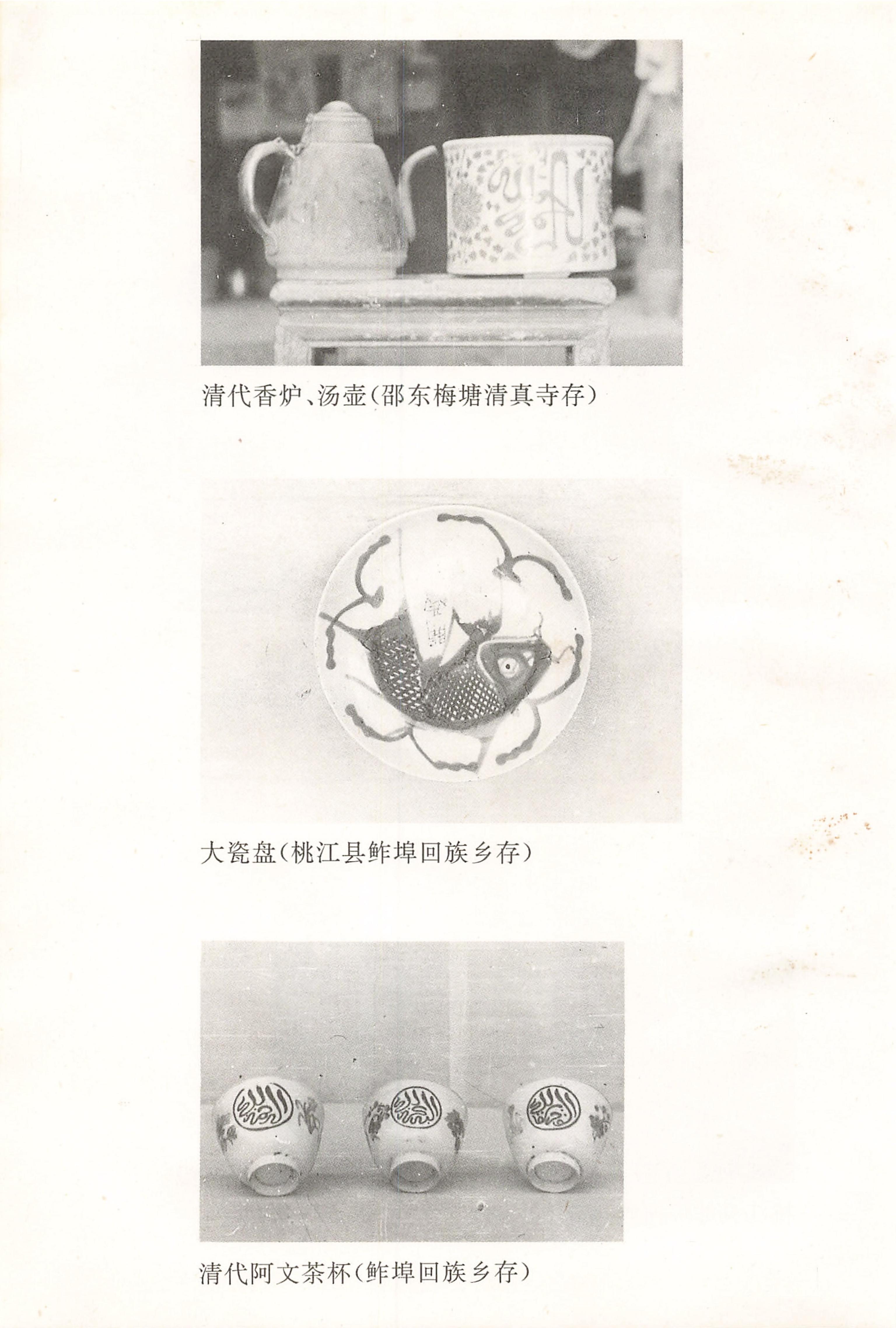 湖南回族史料辑要_10.jpg