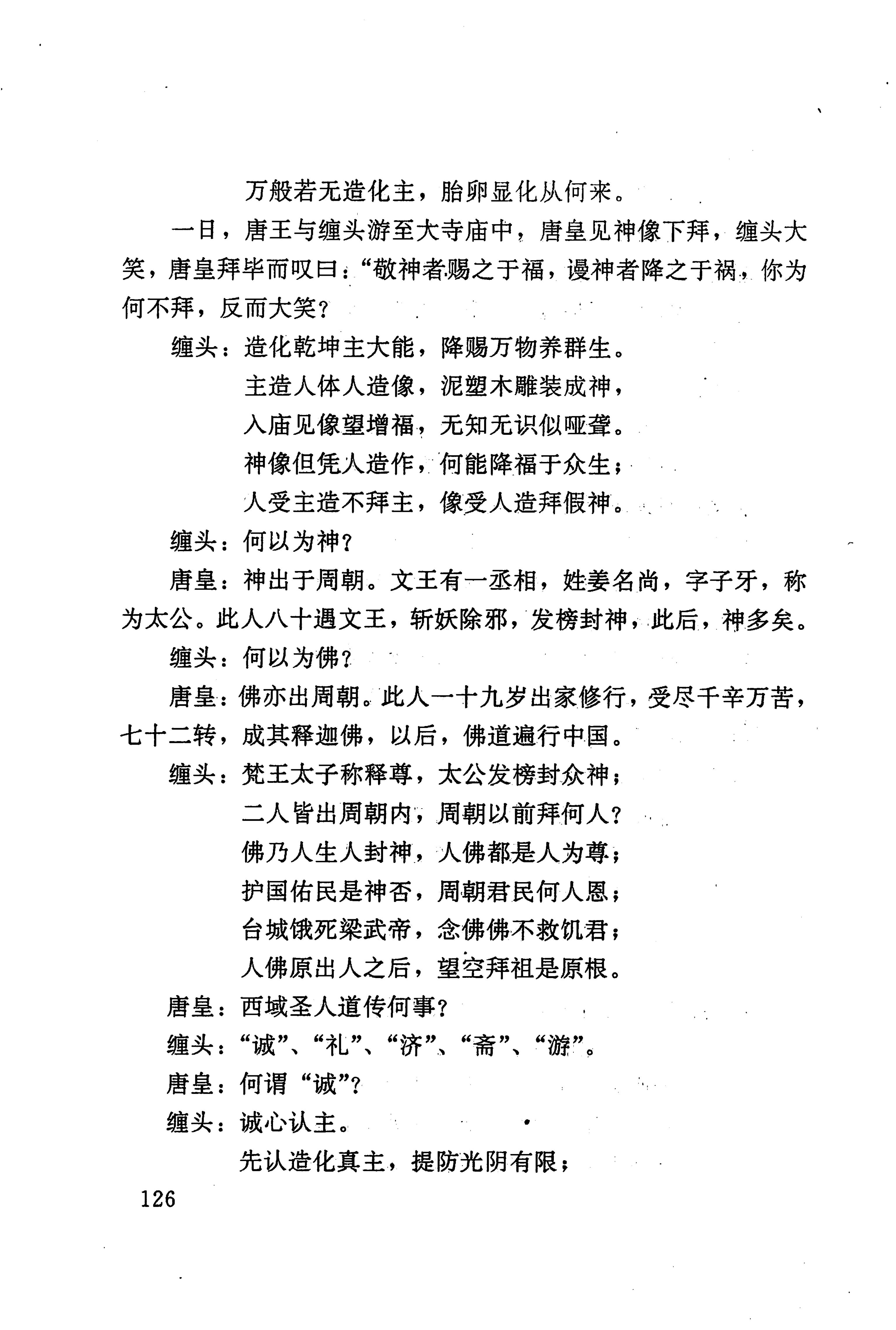 湖南回族史料辑要_148.jpg