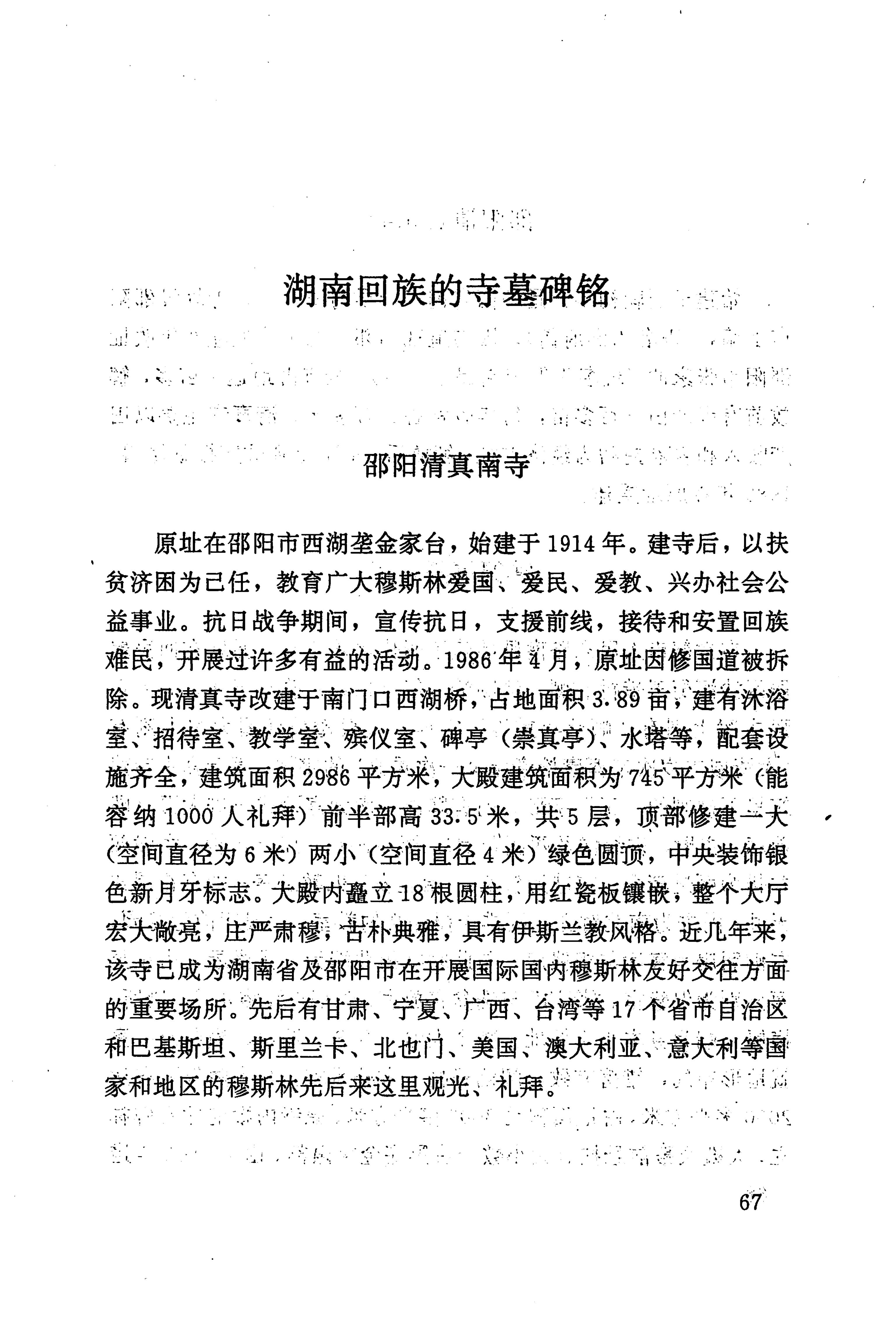 湖南回族史料辑要_89.jpg