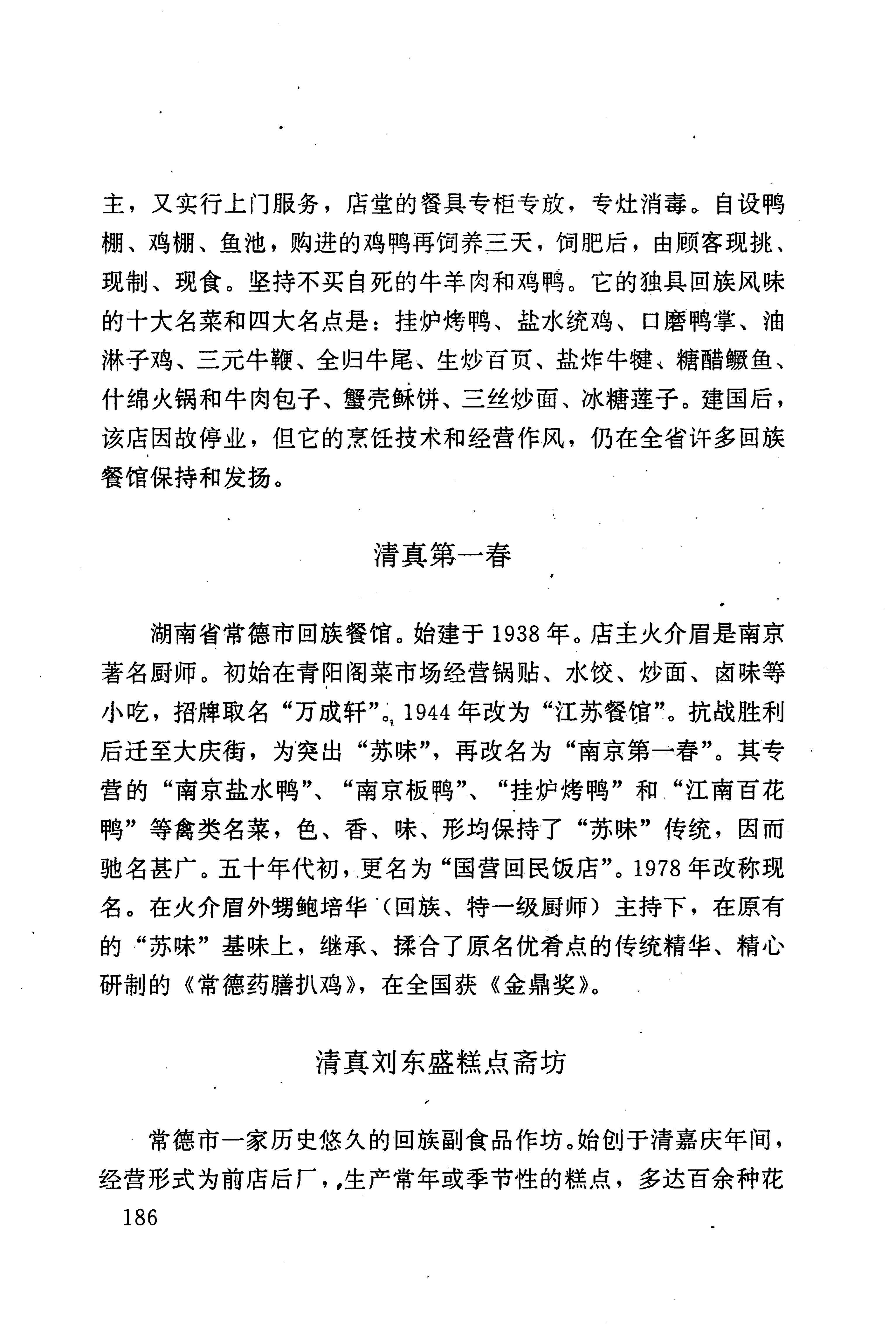 湖南回族史料辑要_208.jpg
