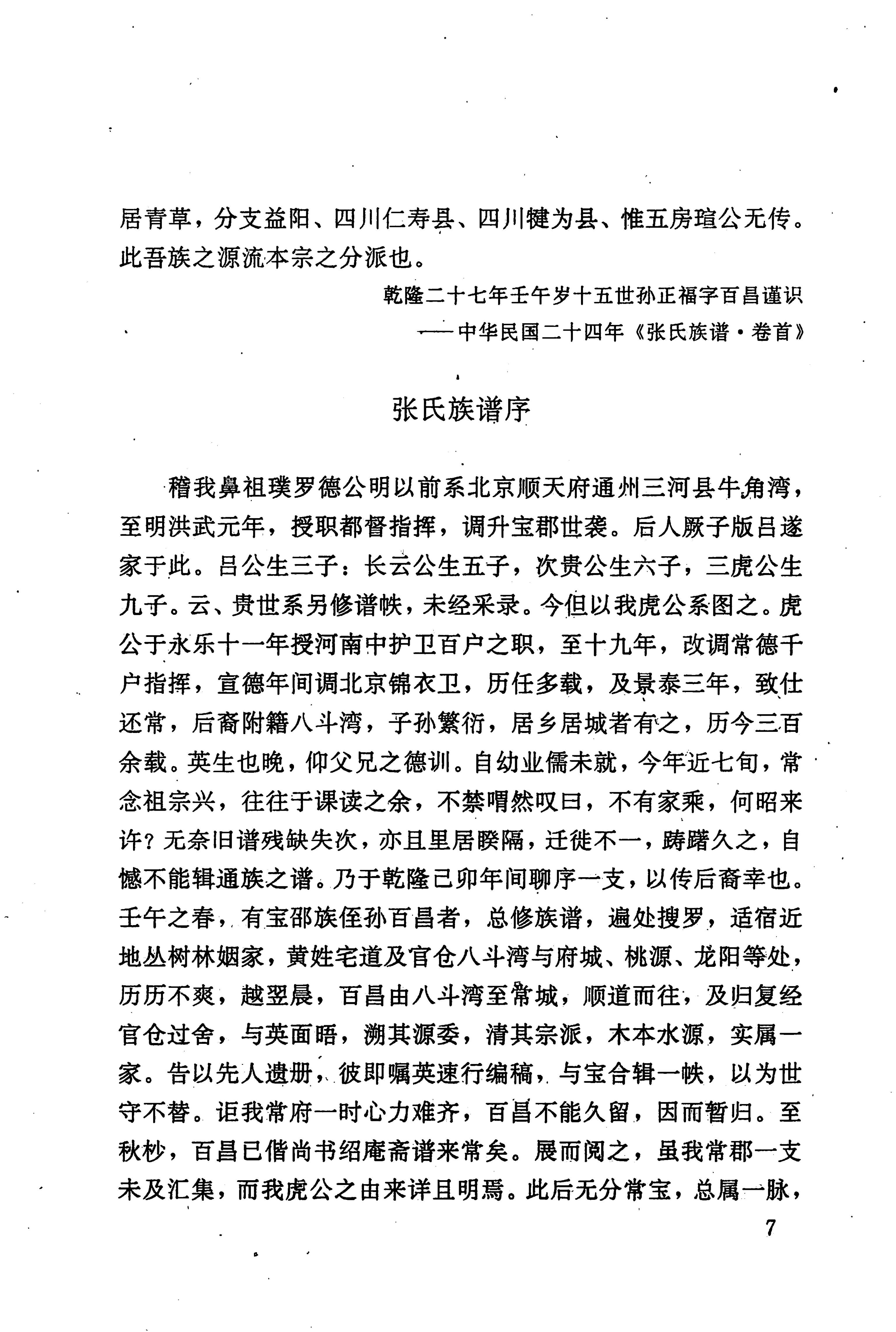 湖南回族史料辑要_29.jpg
