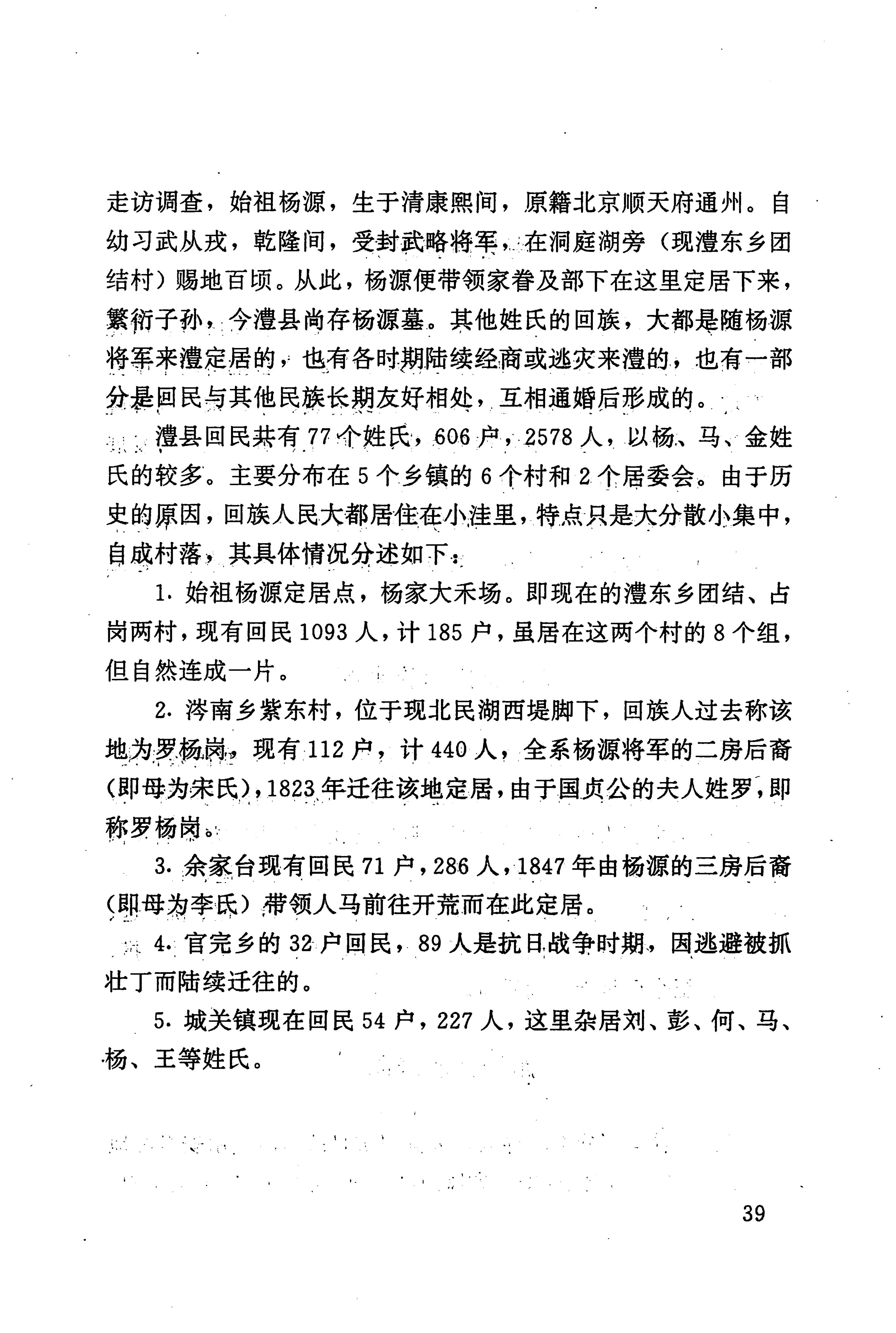 湖南回族史料辑要_61.jpg