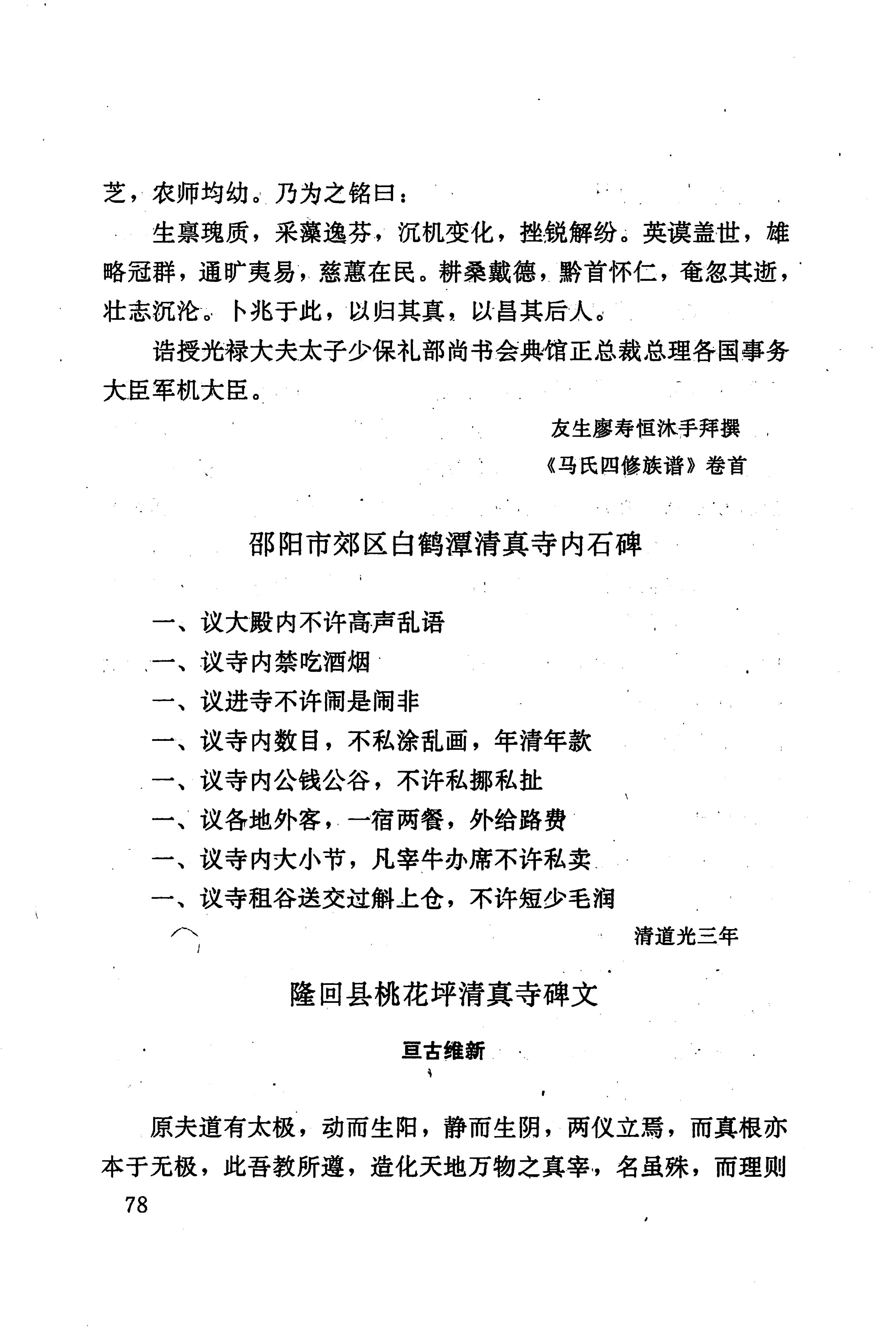 湖南回族史料辑要_100.jpg