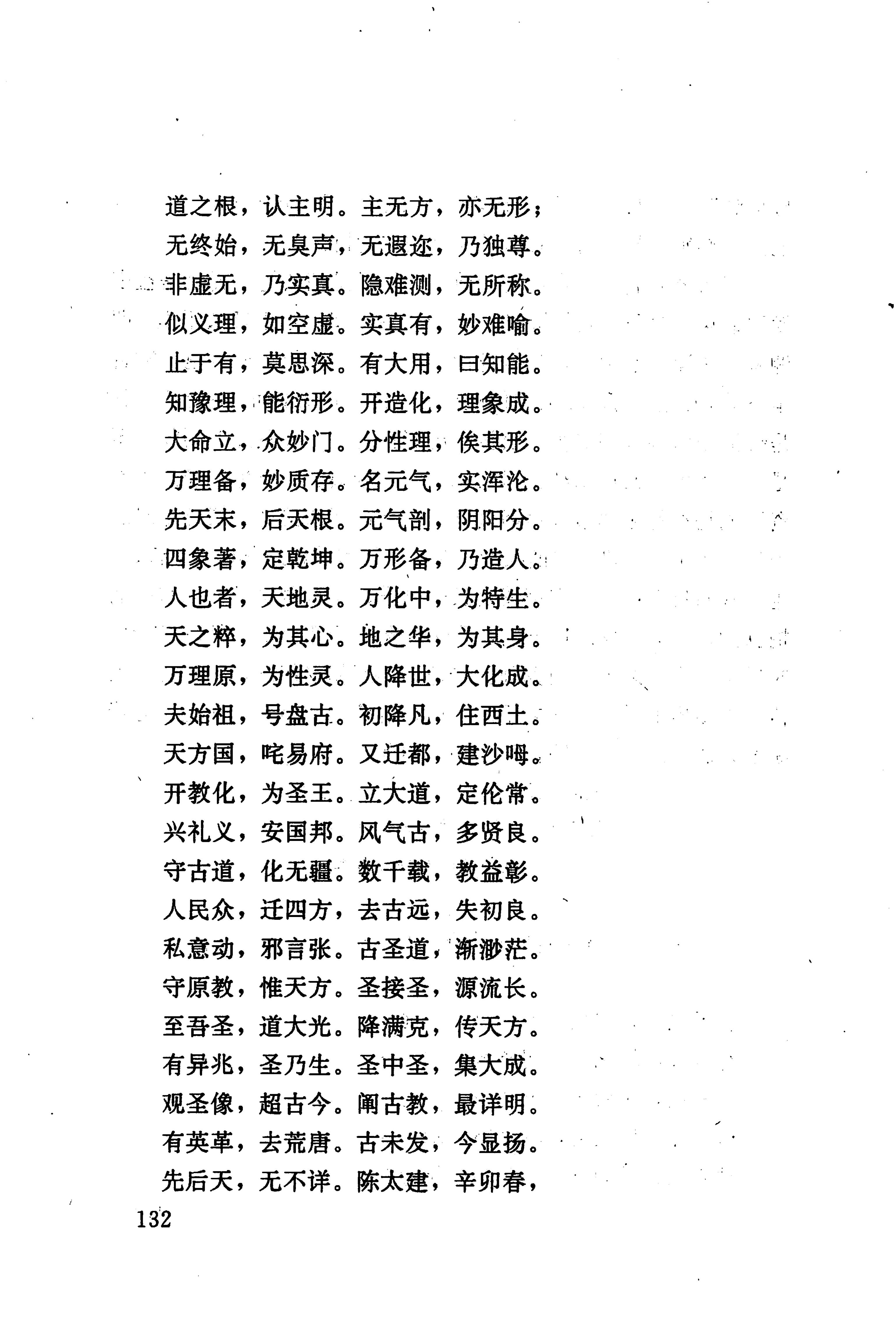 湖南回族史料辑要_154.jpg