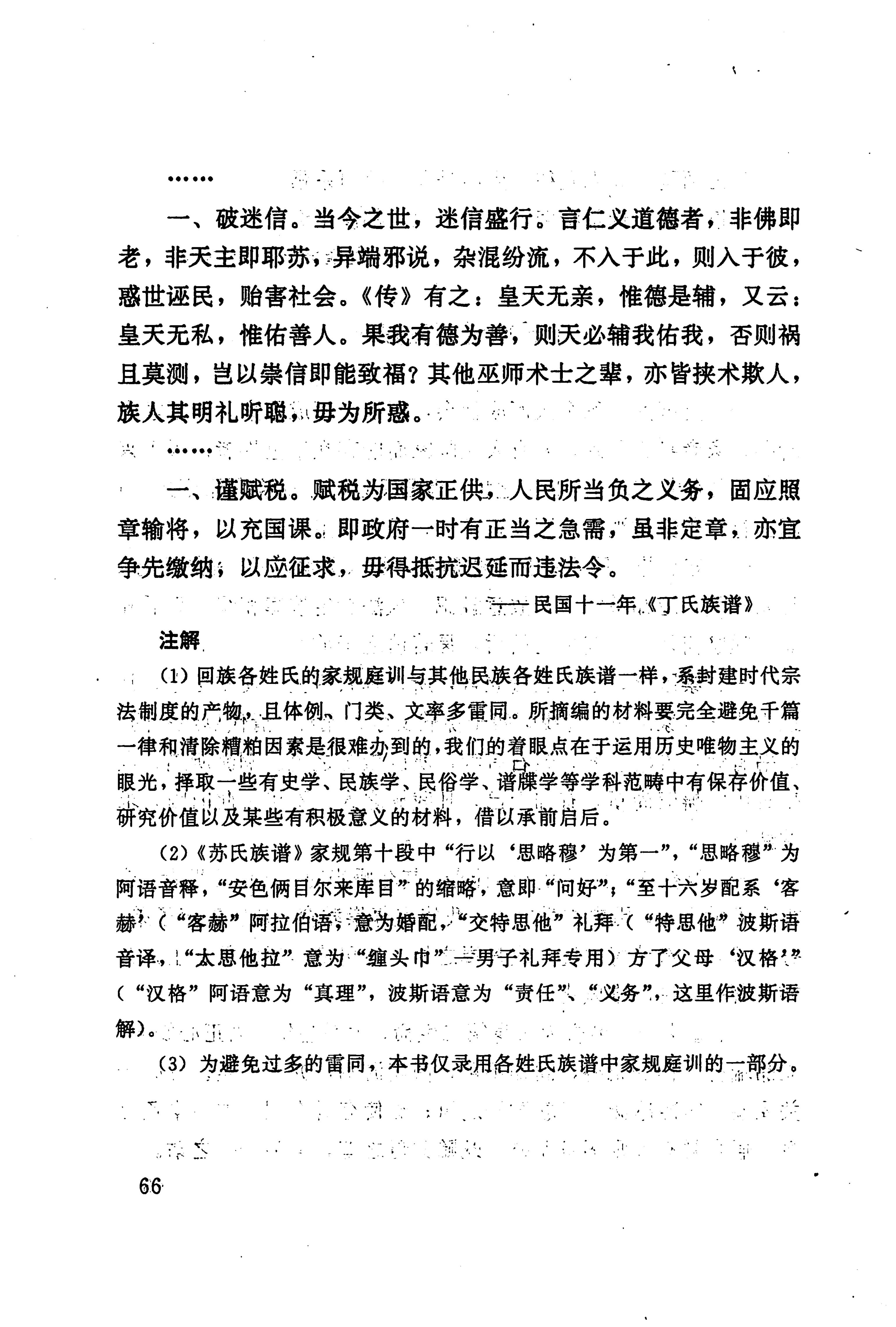 湖南回族史料辑要_88.jpg