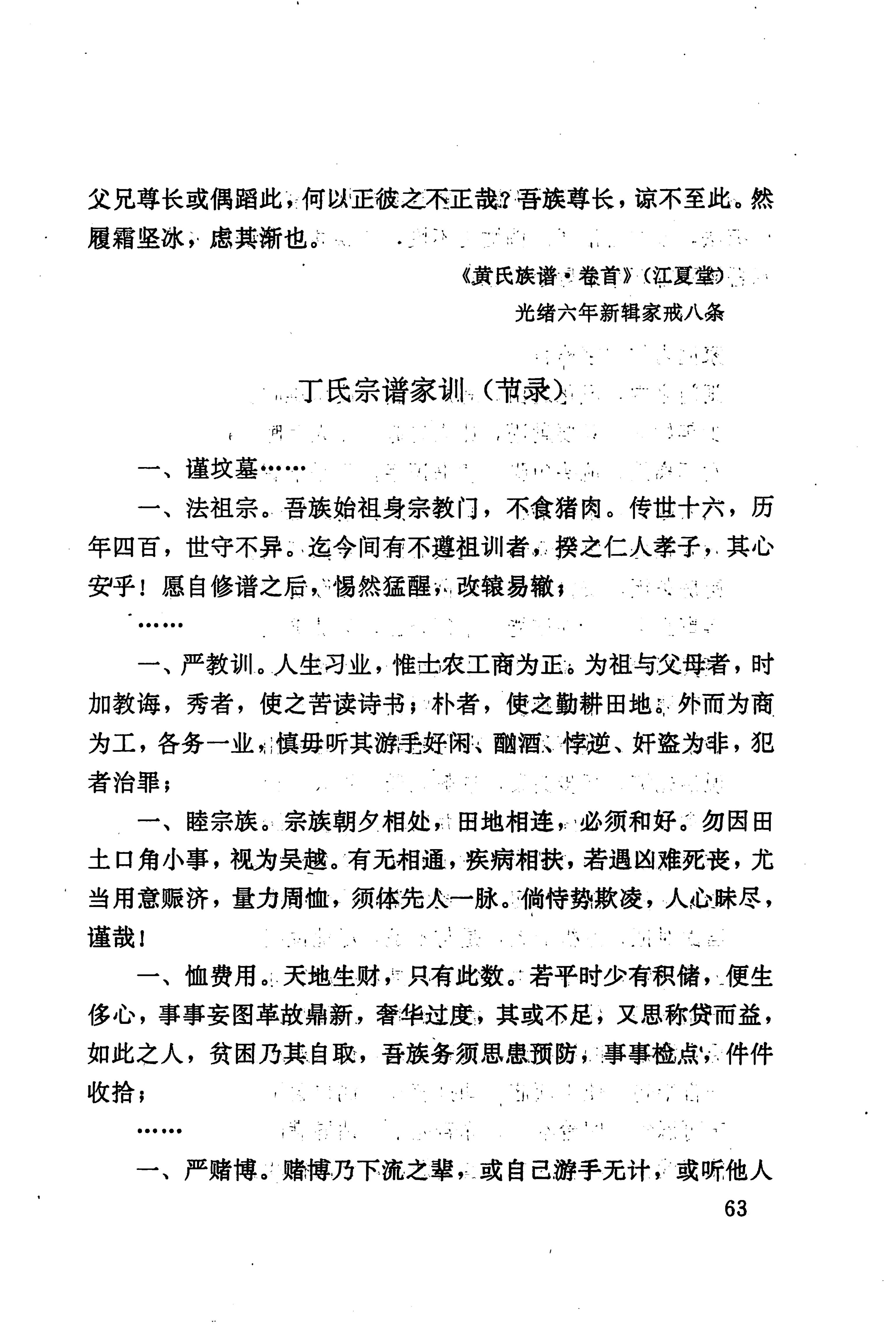 湖南回族史料辑要_85.jpg