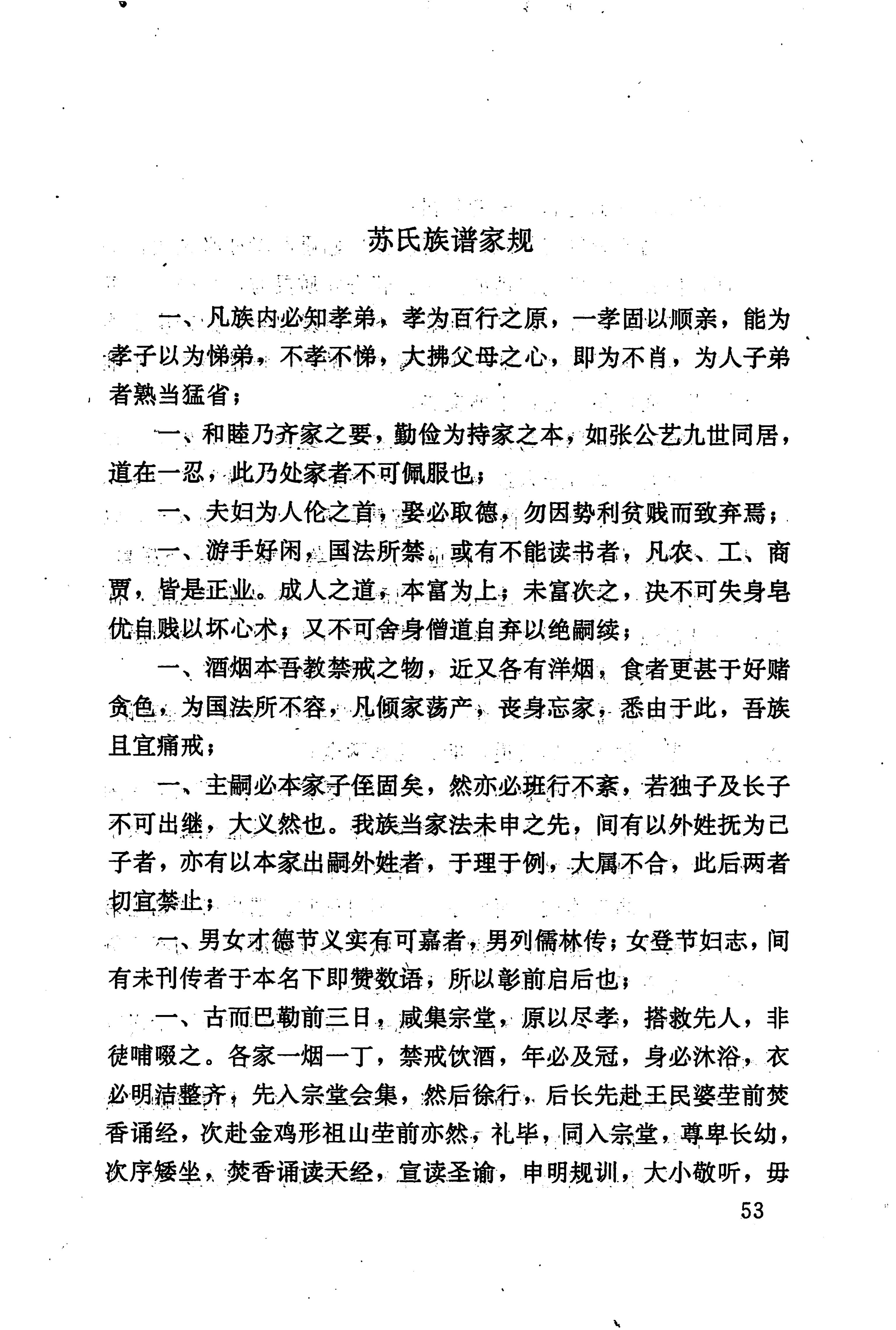 湖南回族史料辑要_75.jpg