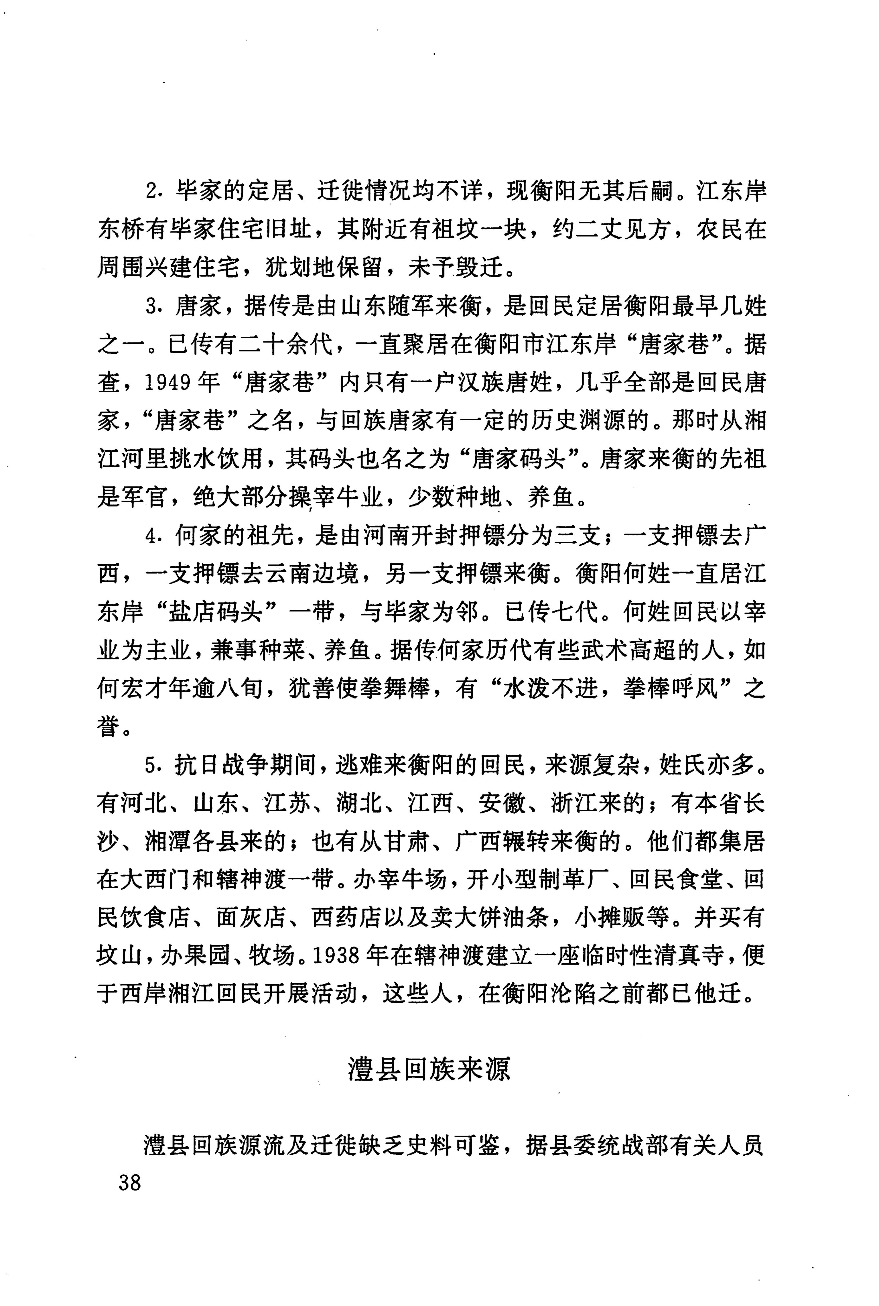 湖南回族史料辑要_60.jpg