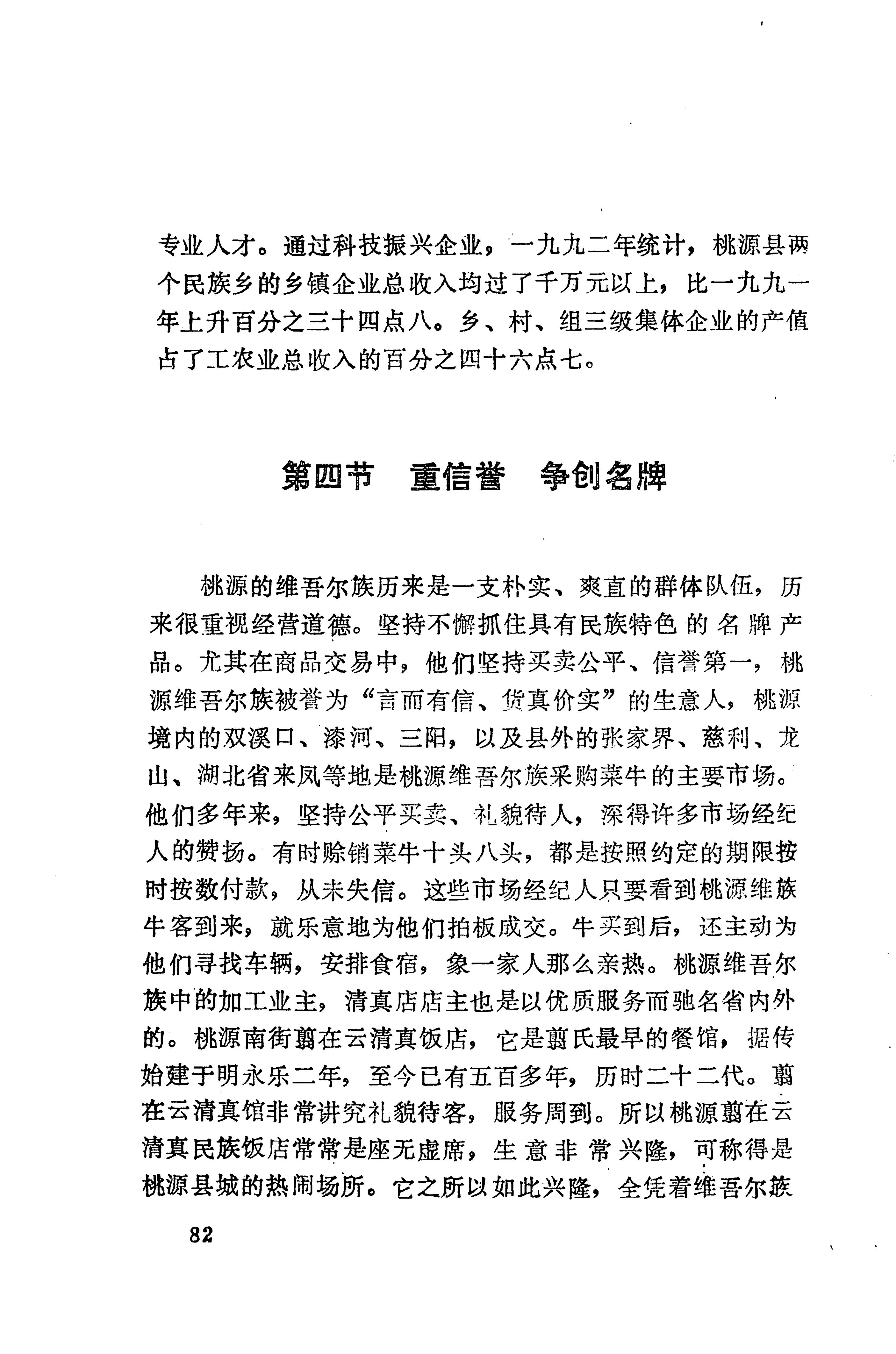 湖南维吾尔族_106.jpg