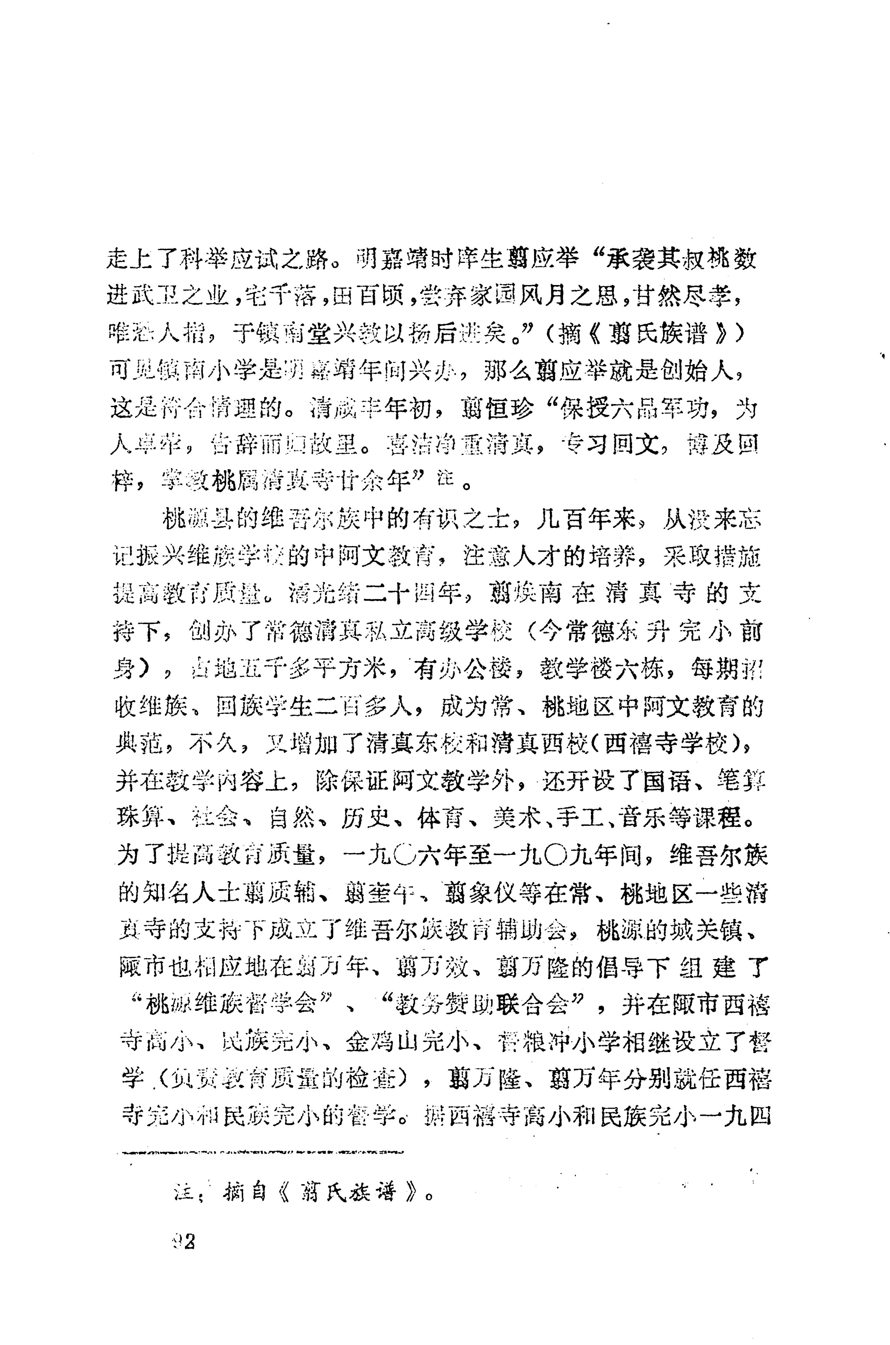 湖南维吾尔族_118.jpg