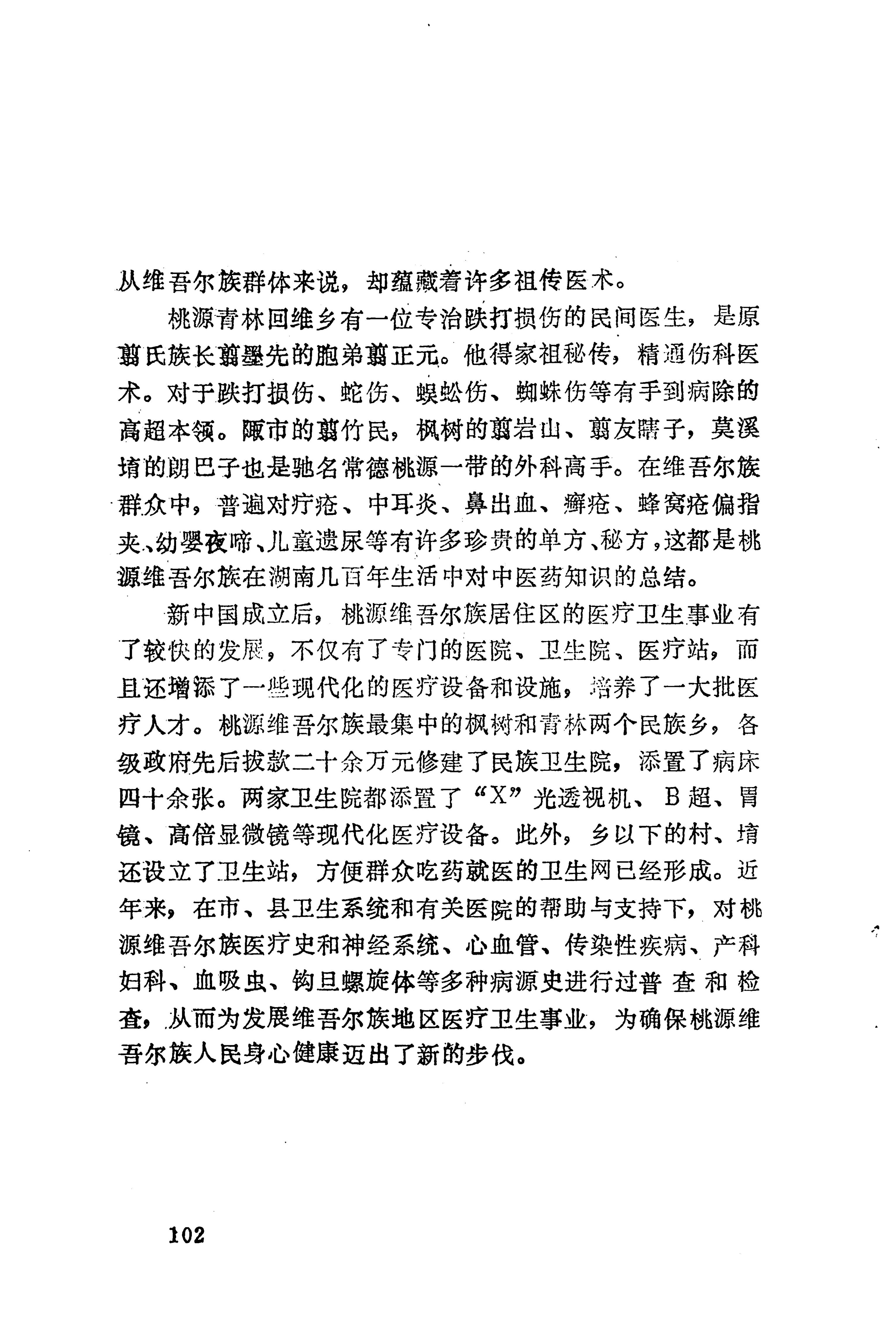 湖南维吾尔族_128.jpg
