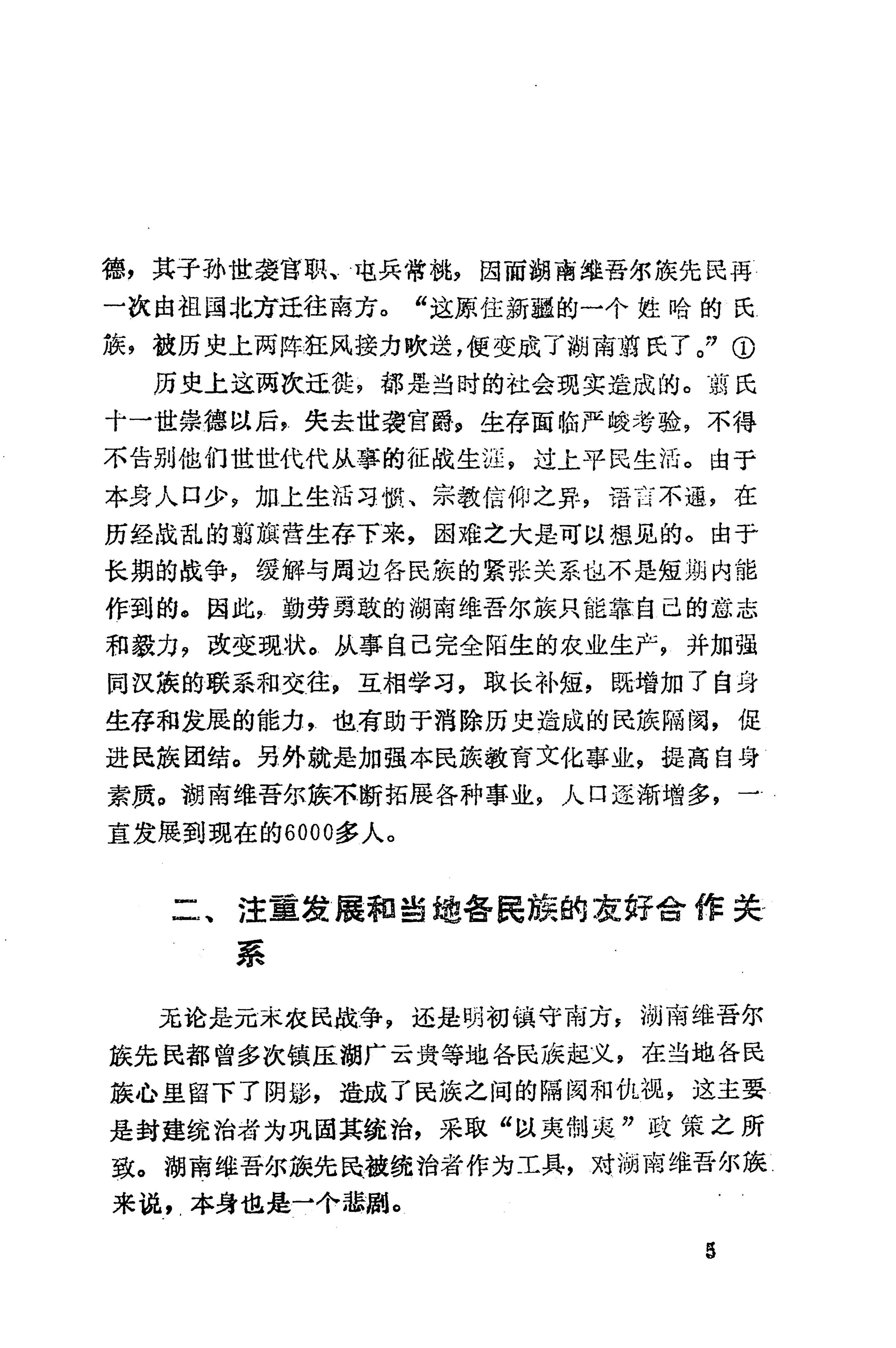 湖南维吾尔族_19.jpg