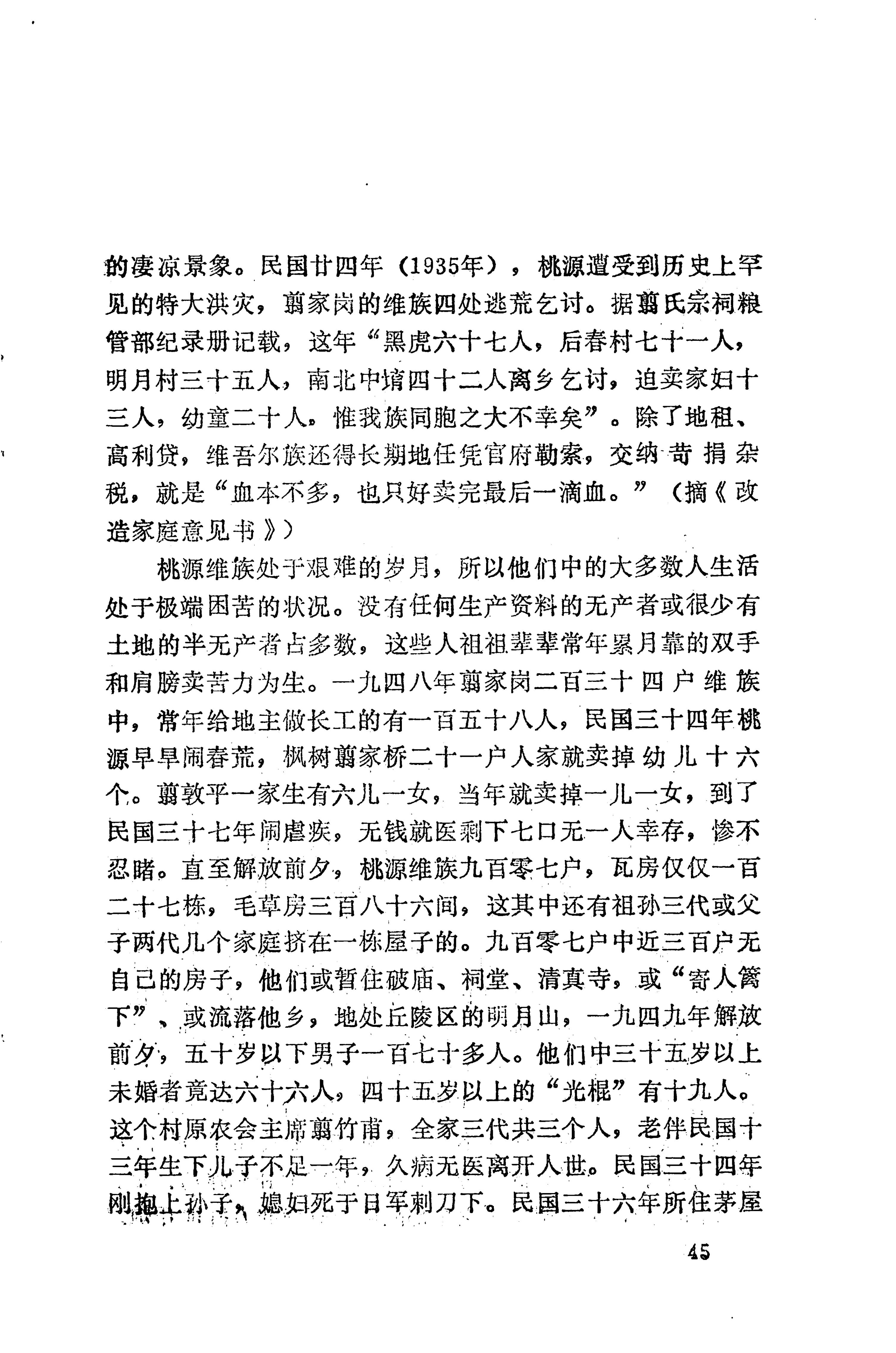 湖南维吾尔族_67.jpg