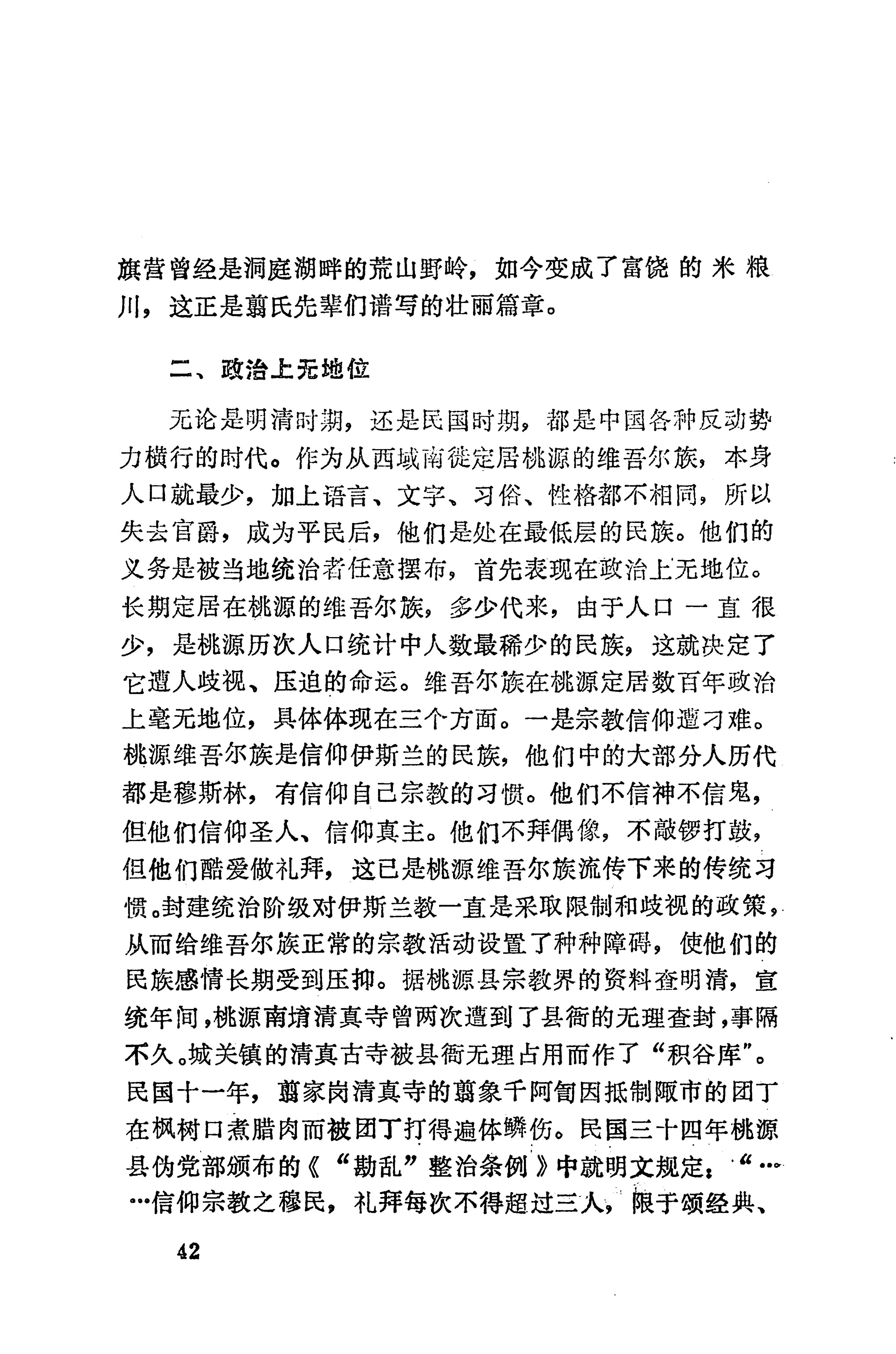 湖南维吾尔族_64.jpg