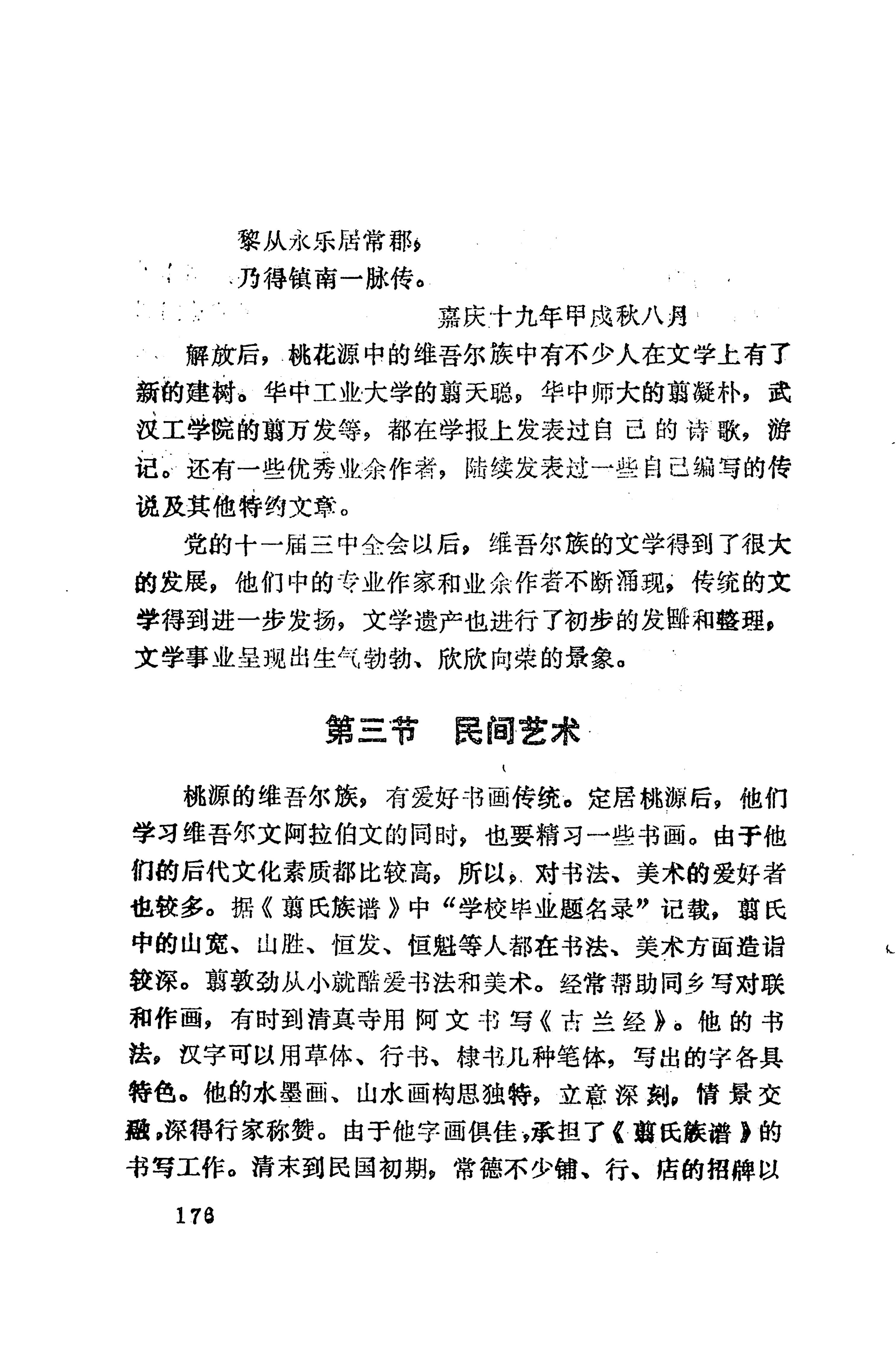 湖南维吾尔族_204.jpg