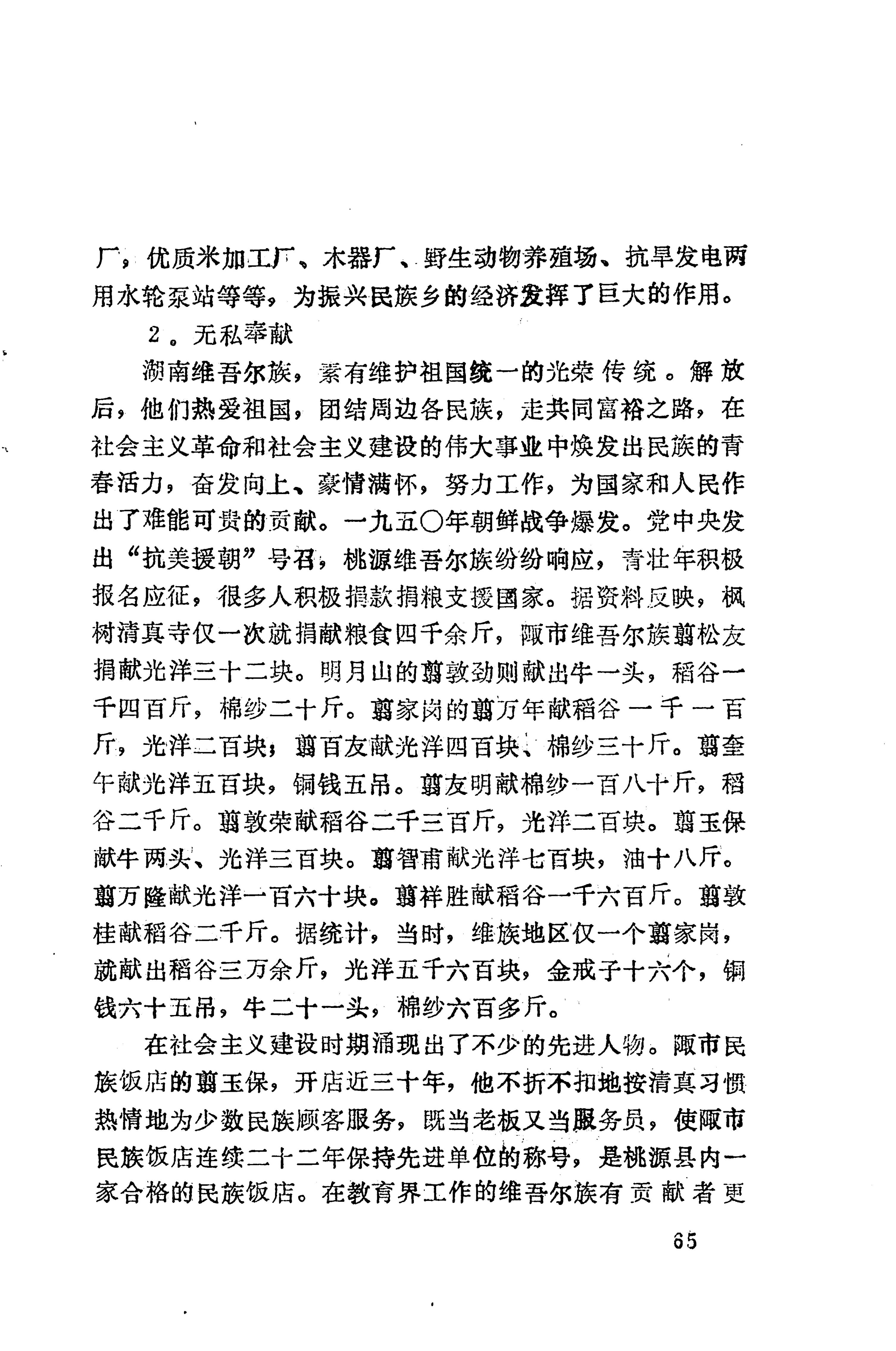 湖南维吾尔族_87.jpg