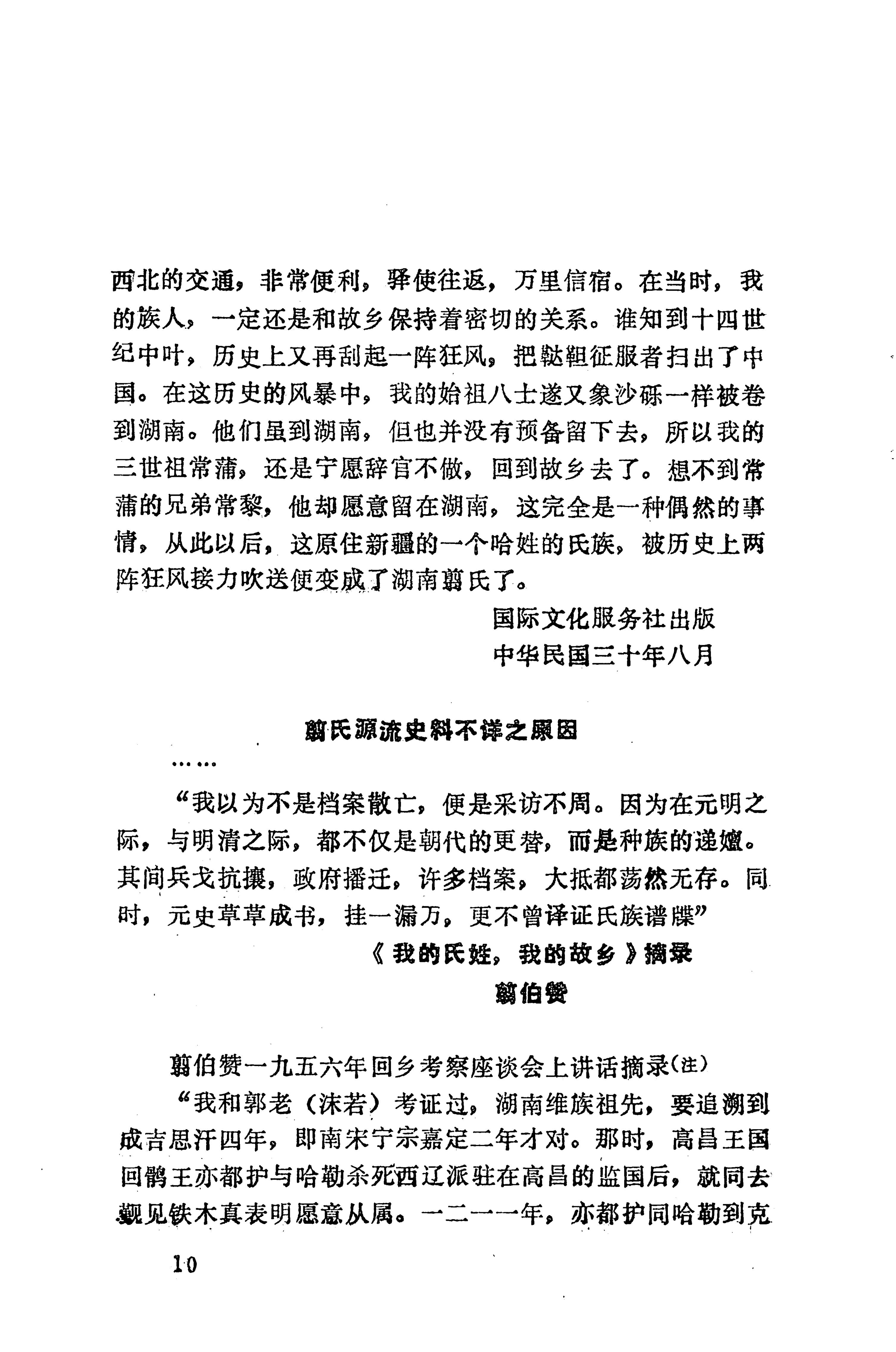 湖南维吾尔族_32.jpg