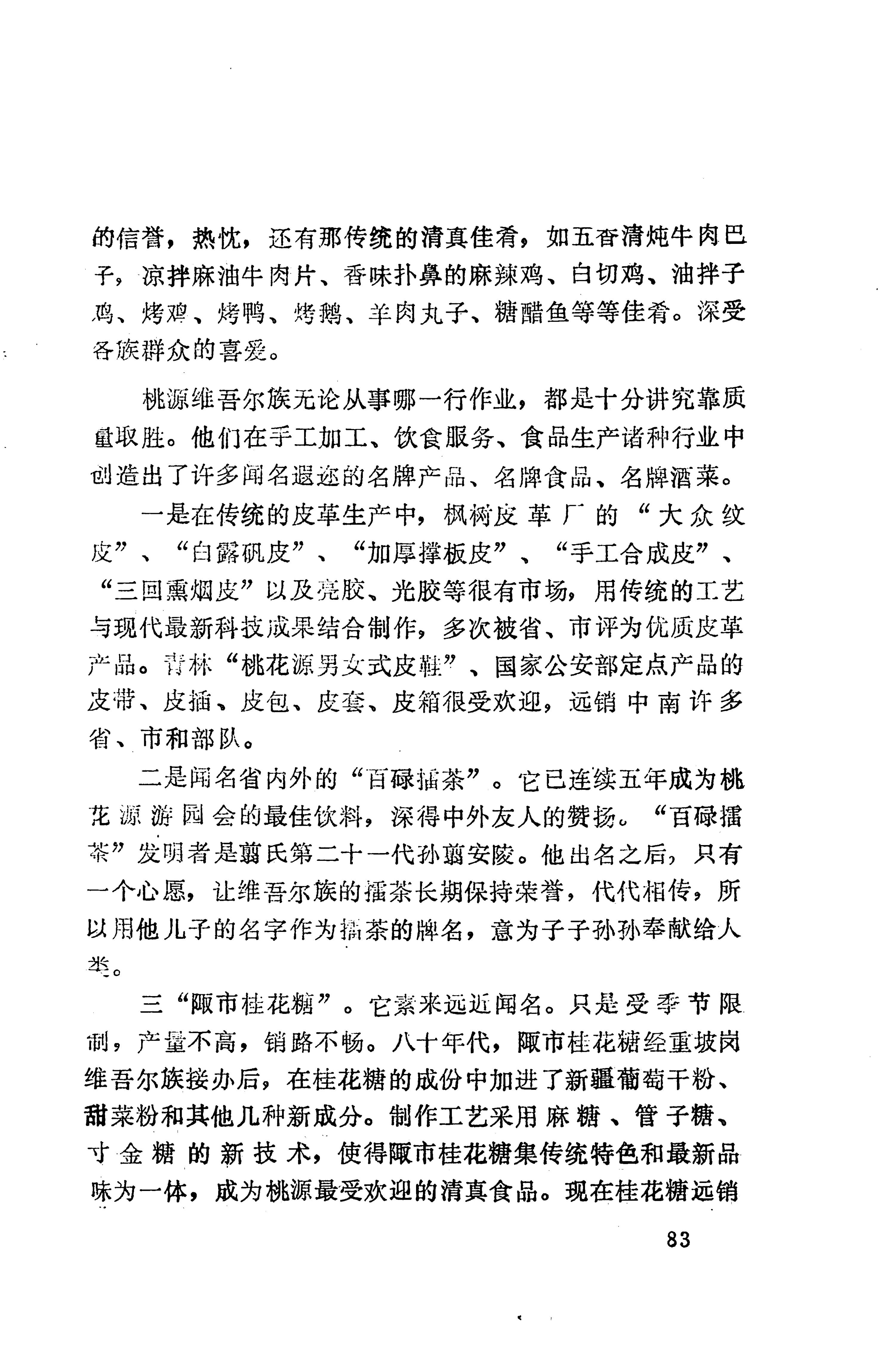 湖南维吾尔族_107.jpg
