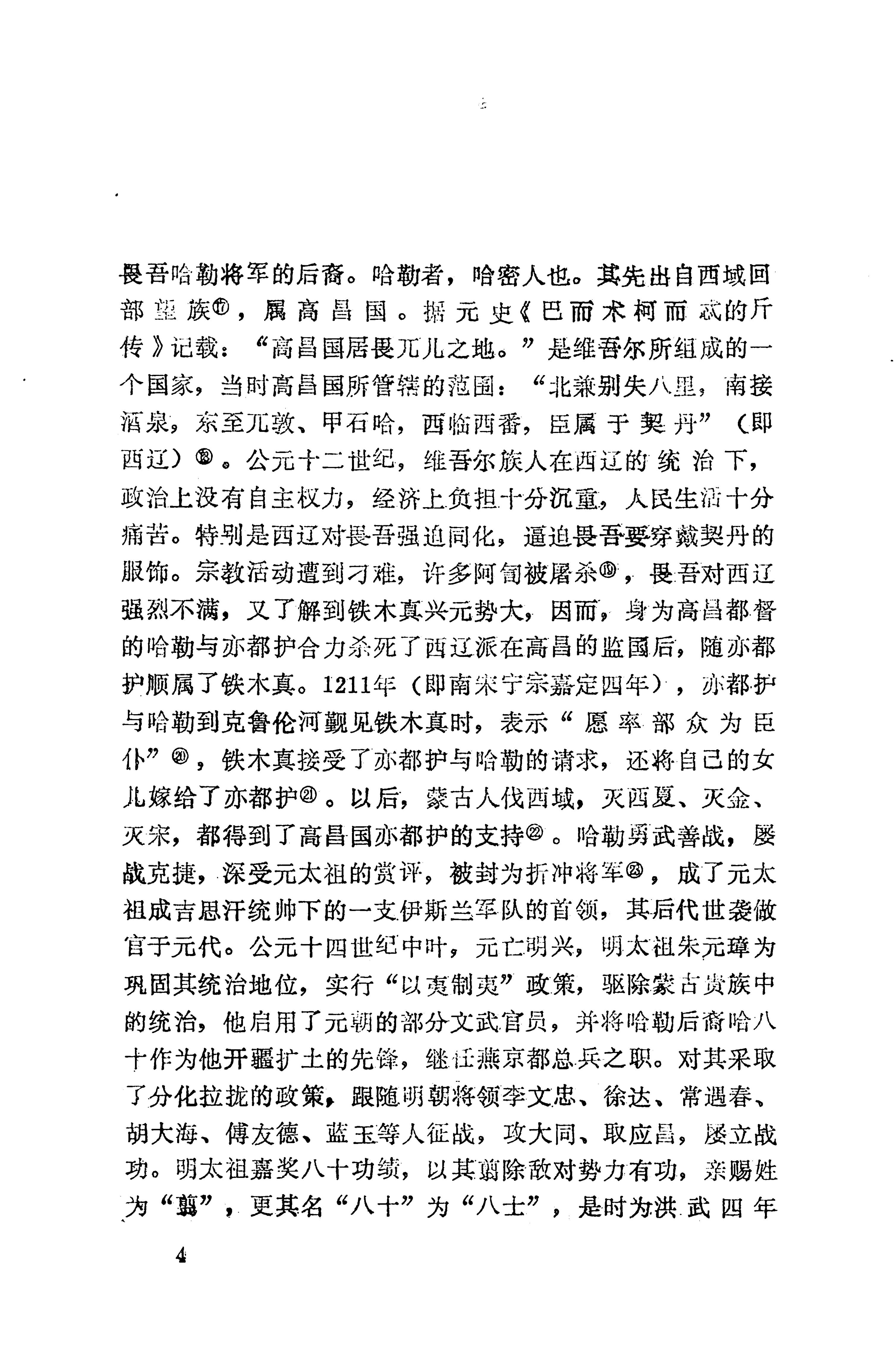 湖南维吾尔族_26.jpg