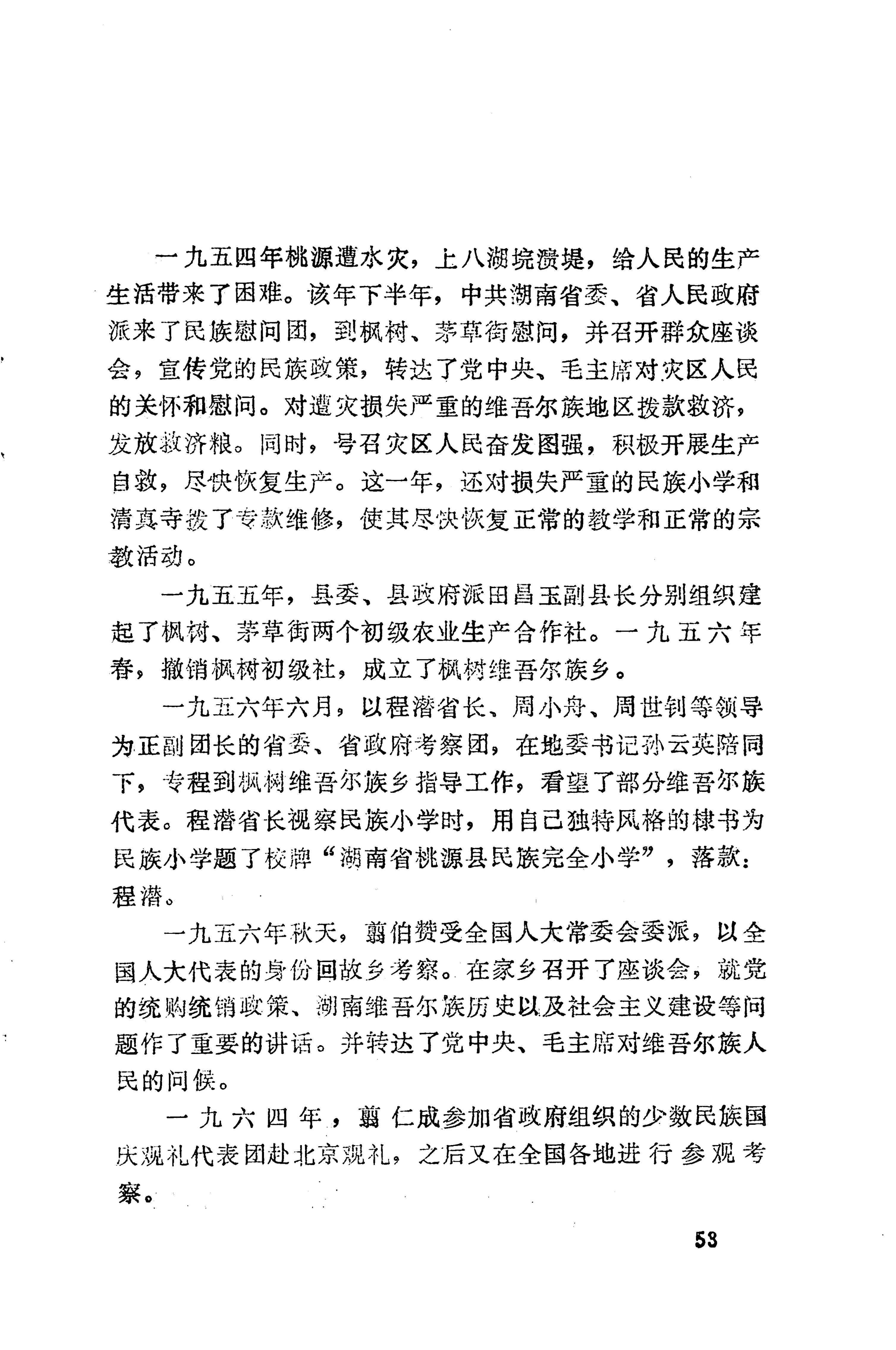 湖南维吾尔族_75.jpg