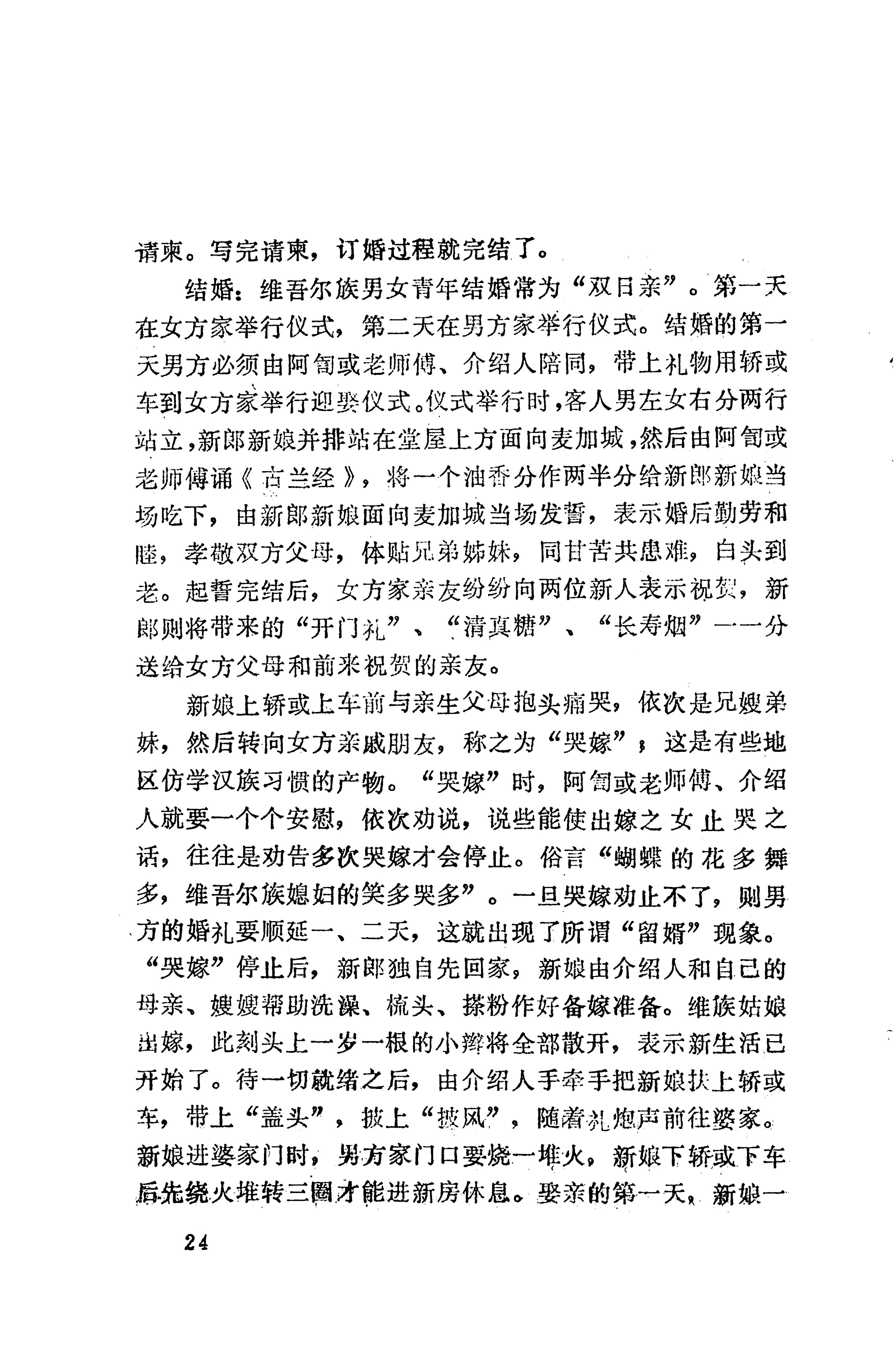 湖南维吾尔族_46.jpg
