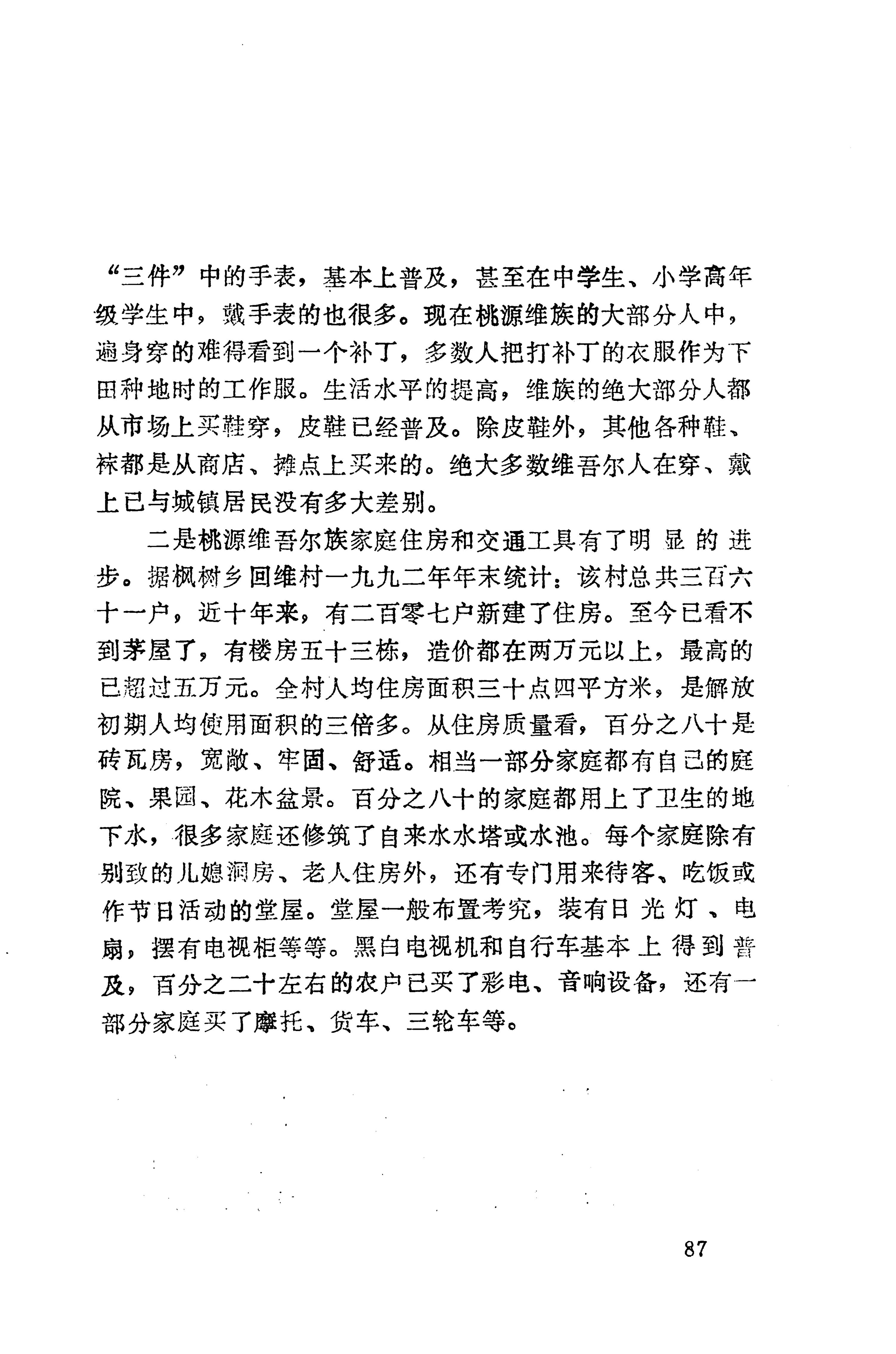 湖南维吾尔族_111.jpg