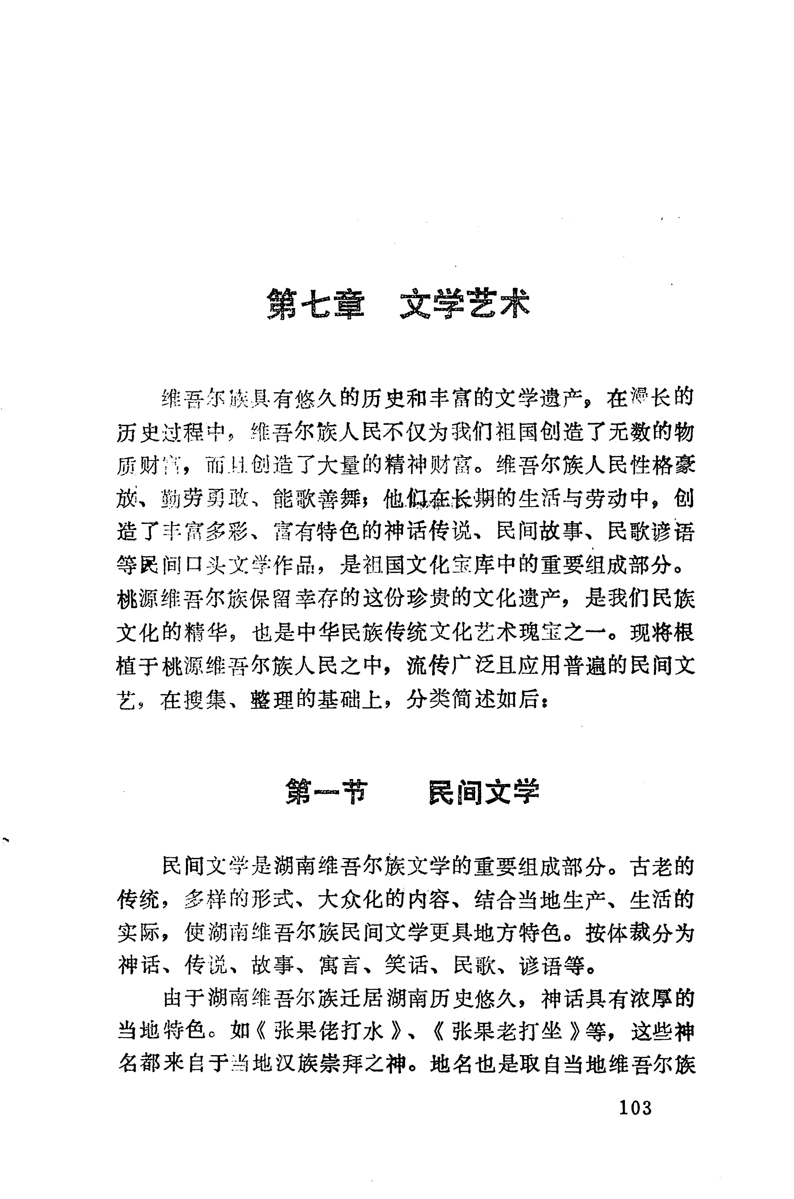 湖南维吾尔族_129.jpg