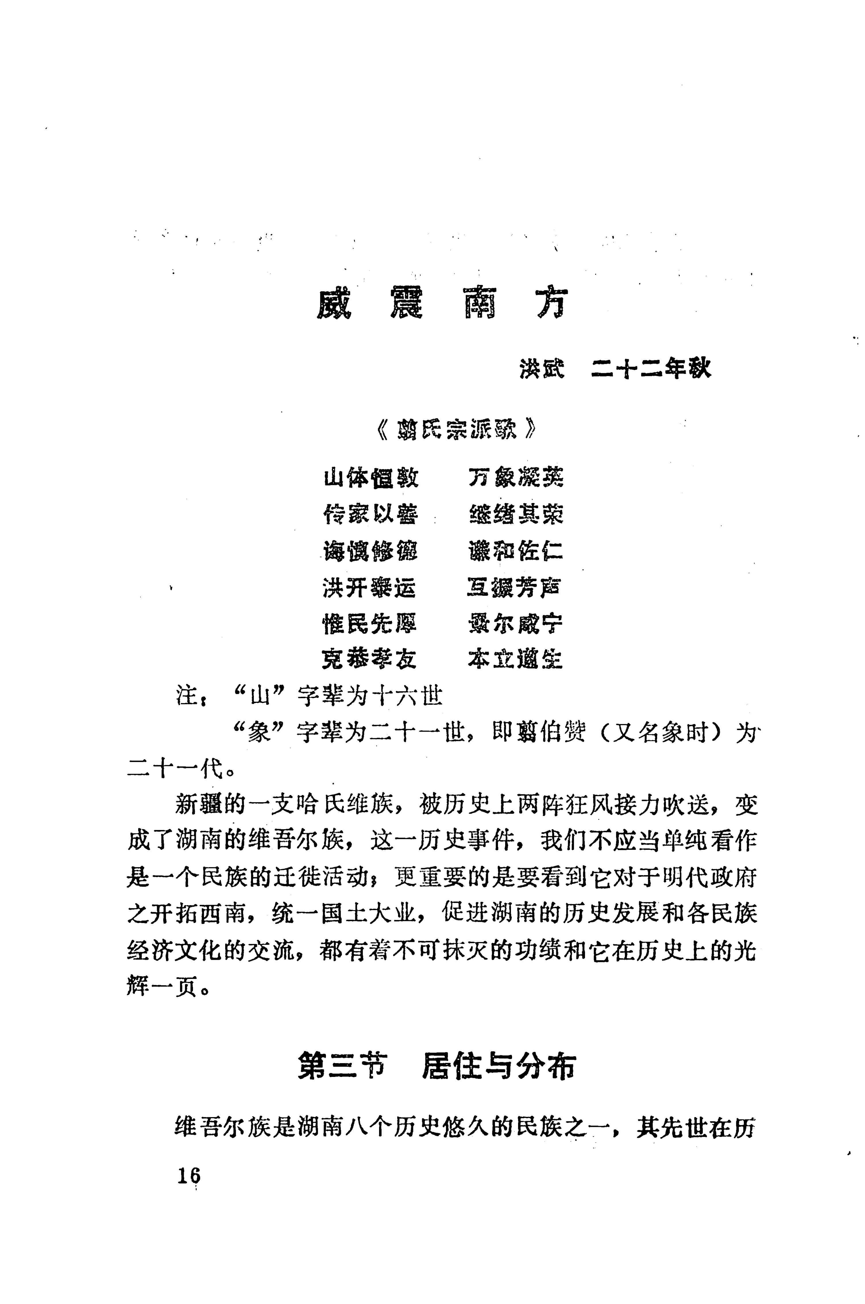 湖南维吾尔族_38.jpg