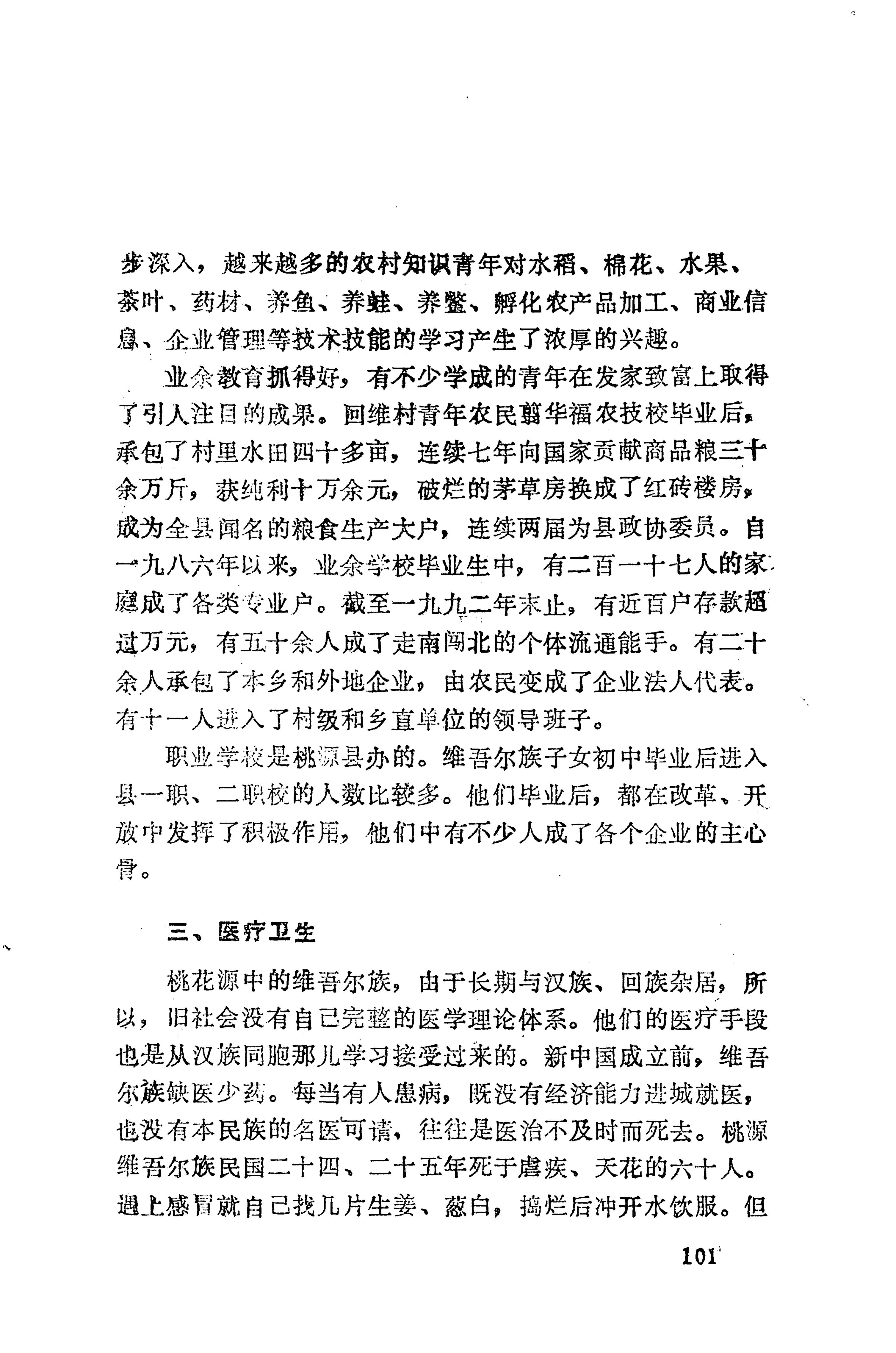 湖南维吾尔族_127.jpg
