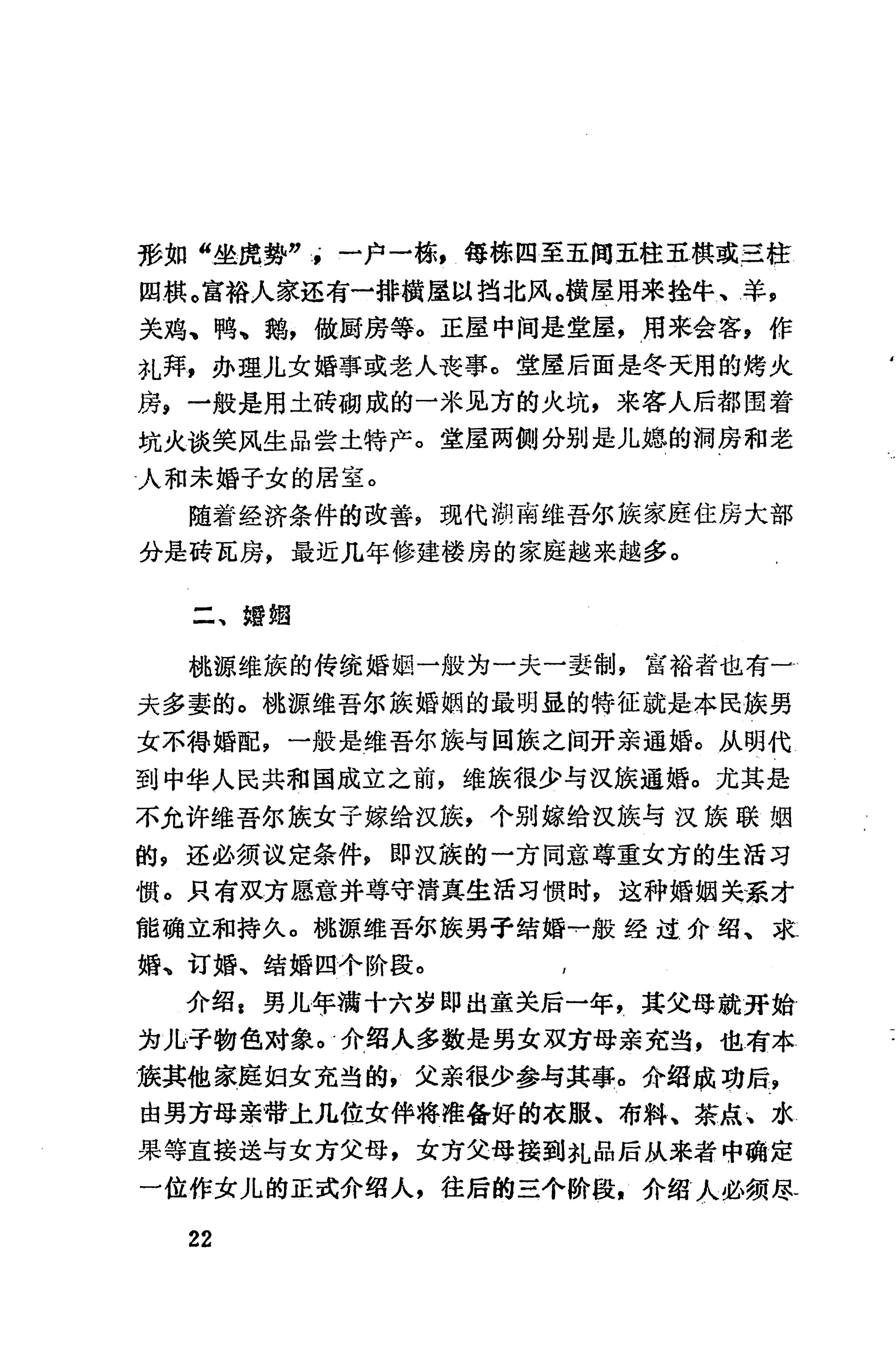 湖南维吾尔族_44.jpg
