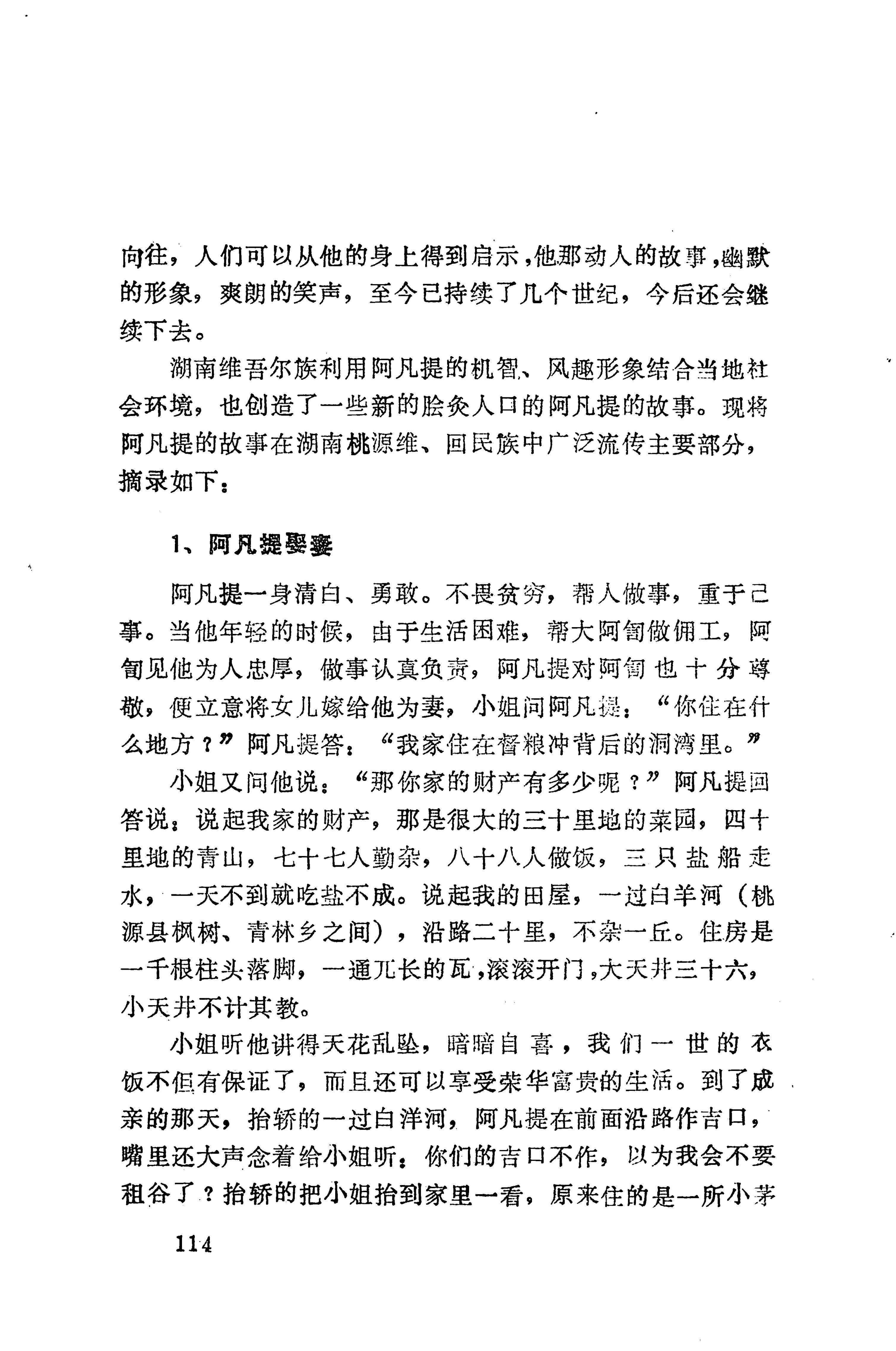 湖南维吾尔族_142.jpg