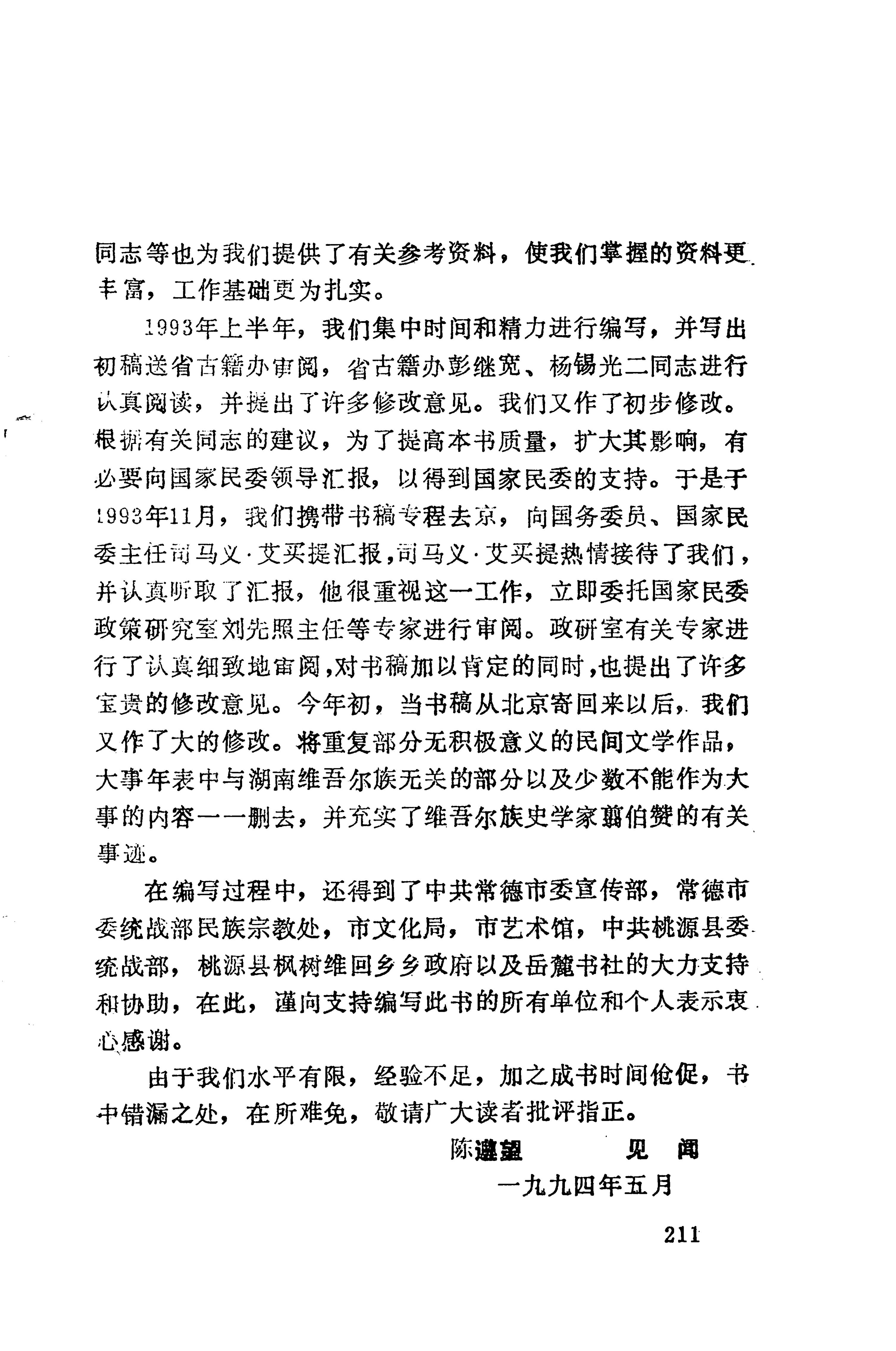 湖南维吾尔族_239.jpg