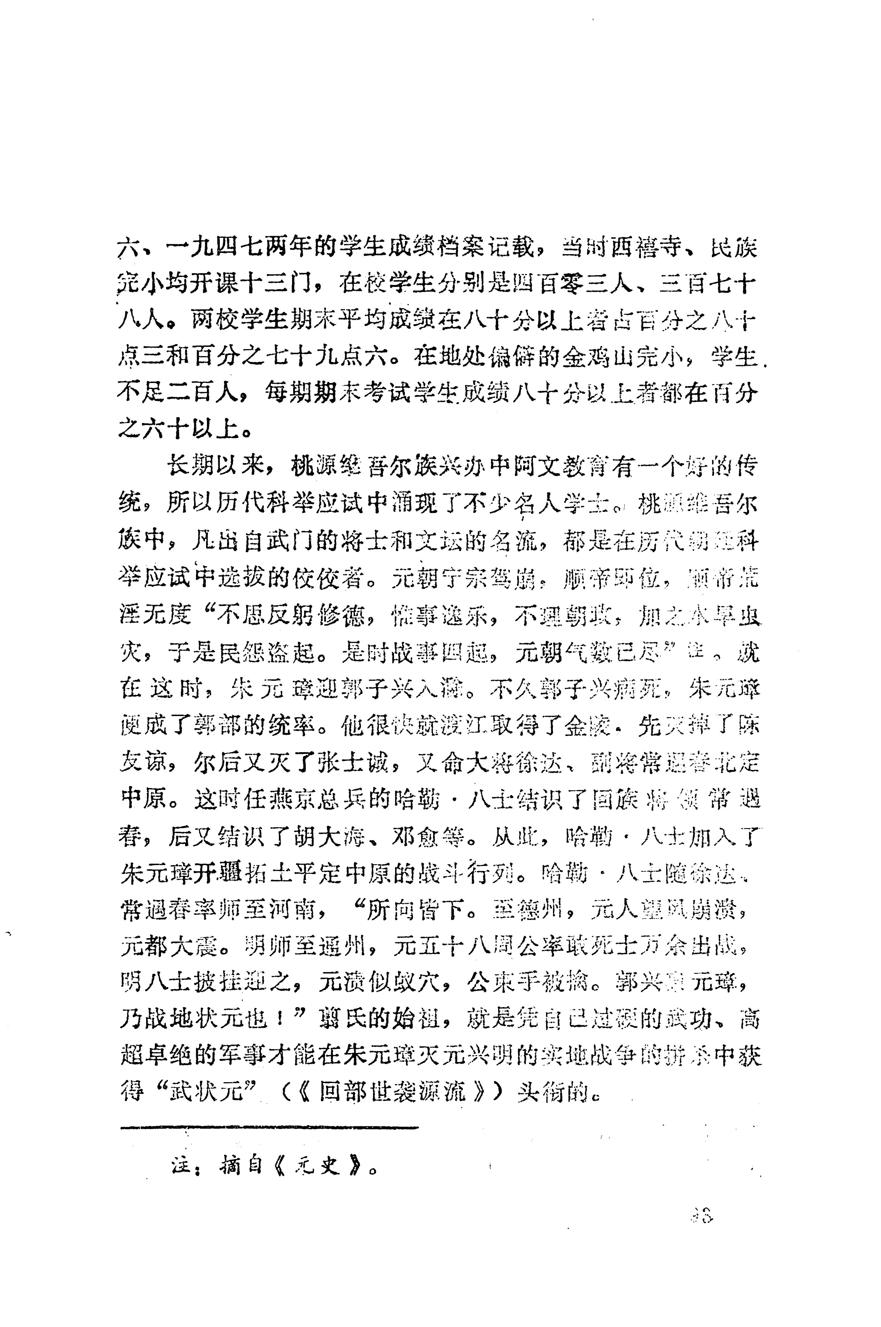 湖南维吾尔族_119.jpg