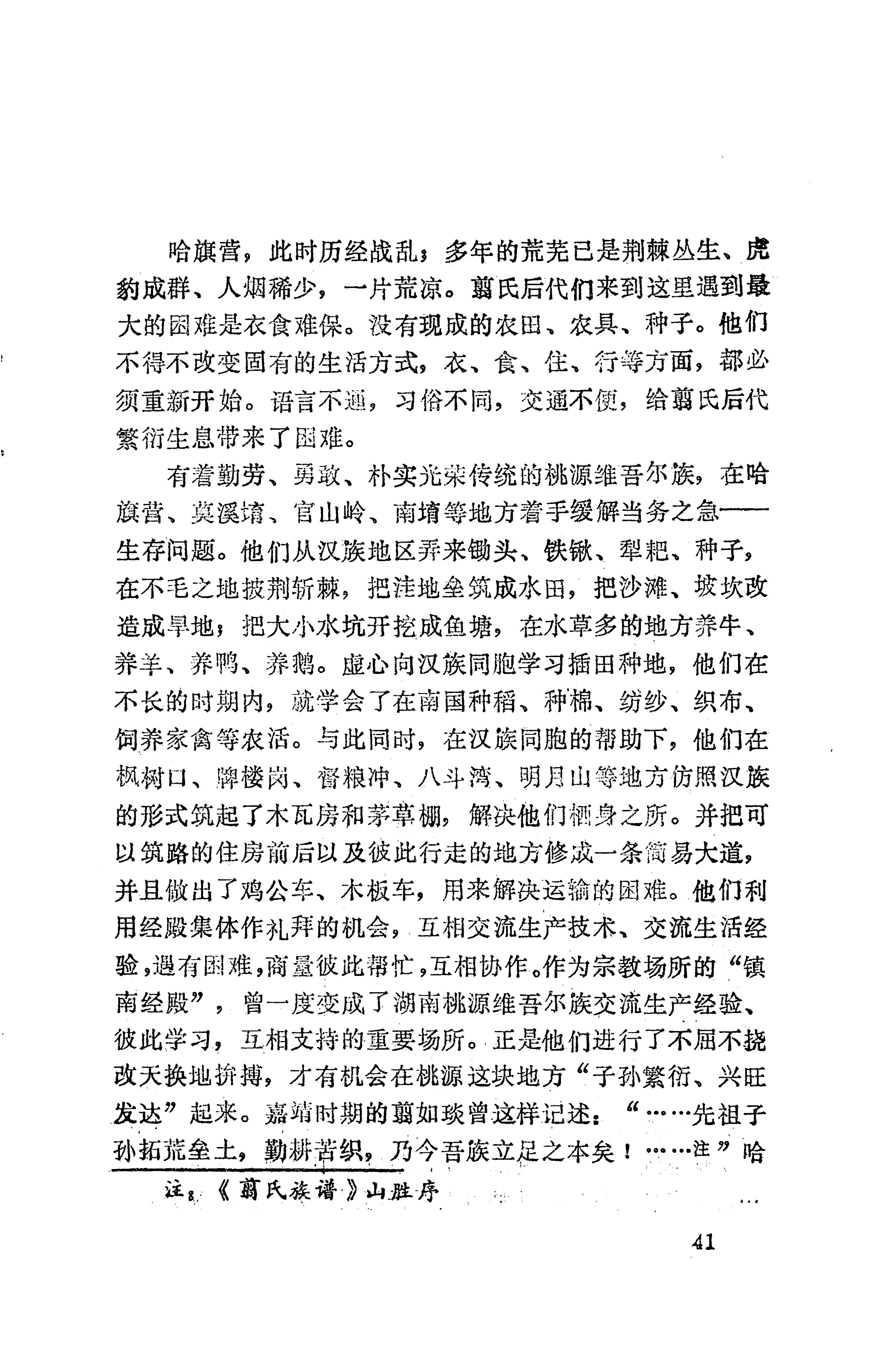 湖南维吾尔族_63.jpg