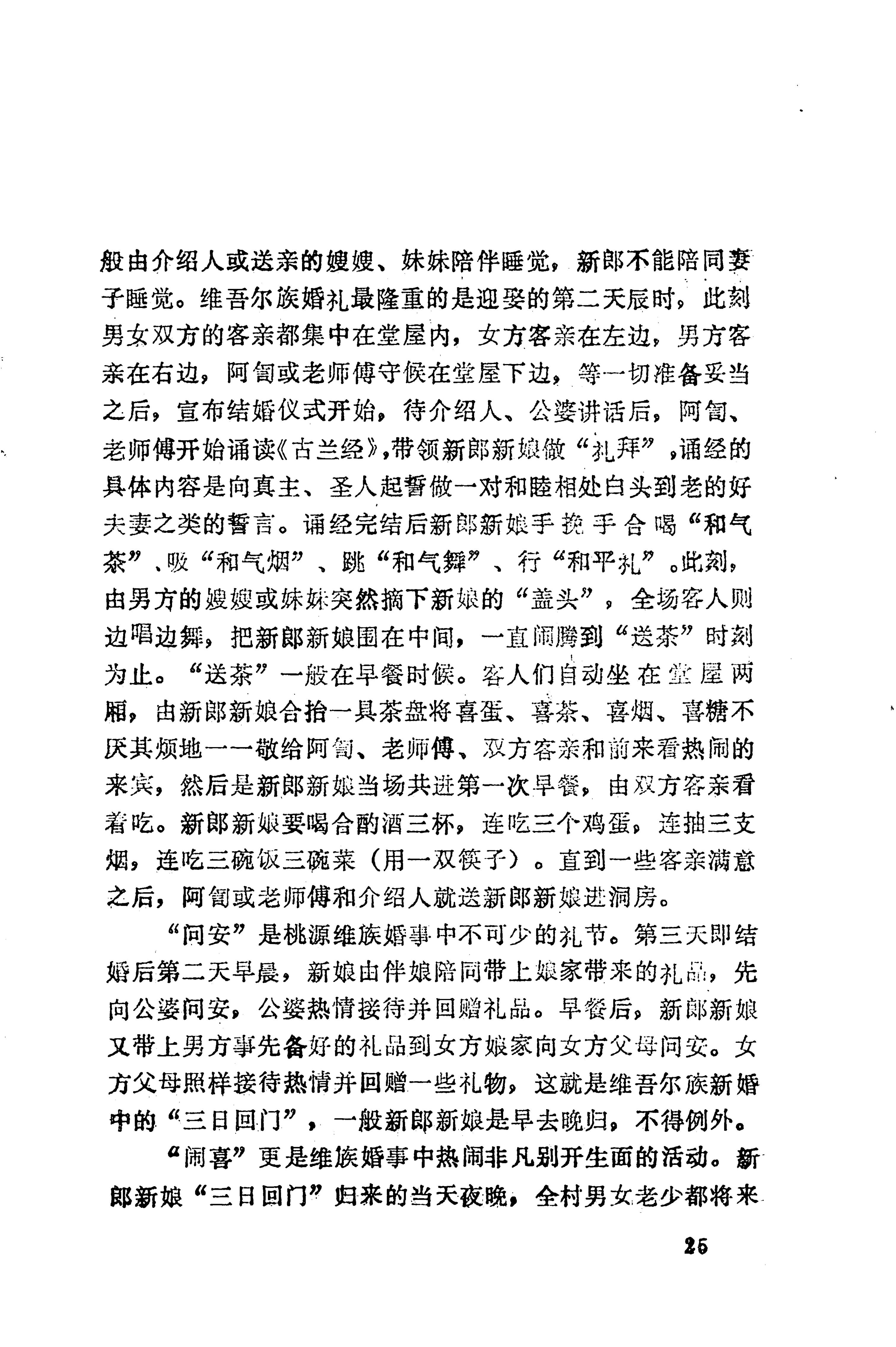 湖南维吾尔族_47.jpg