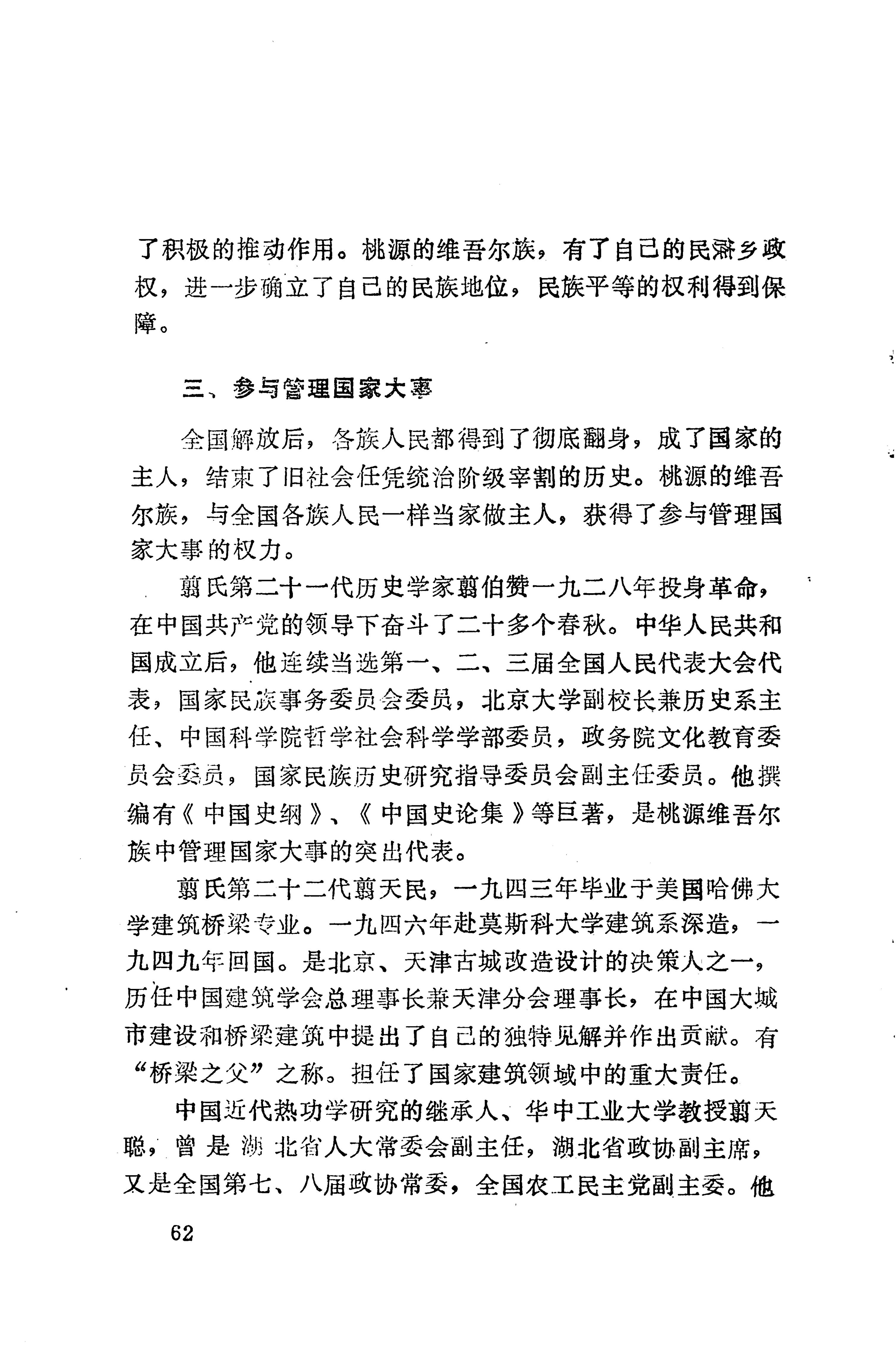 湖南维吾尔族_84.jpg