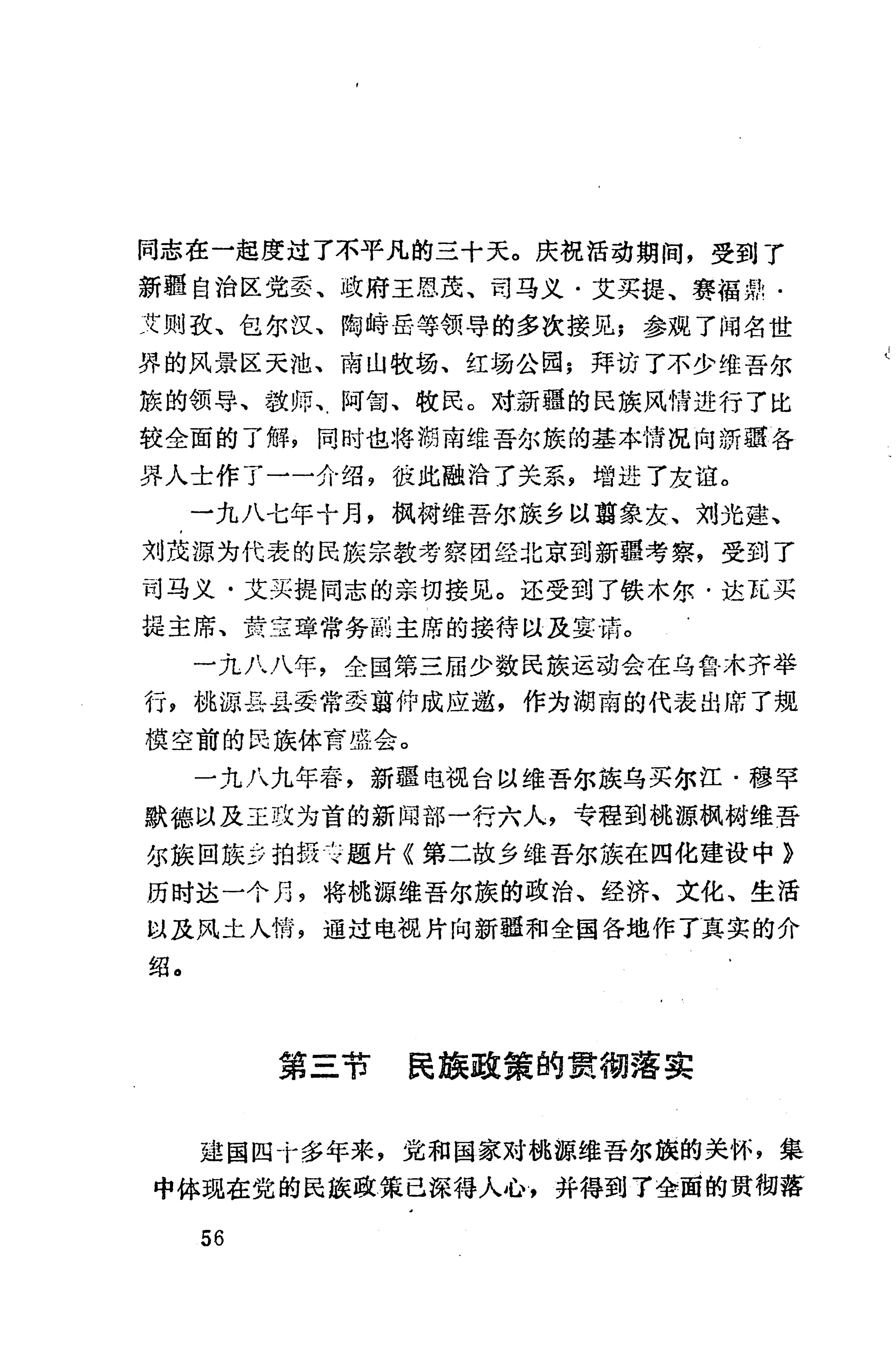 湖南维吾尔族_78.jpg