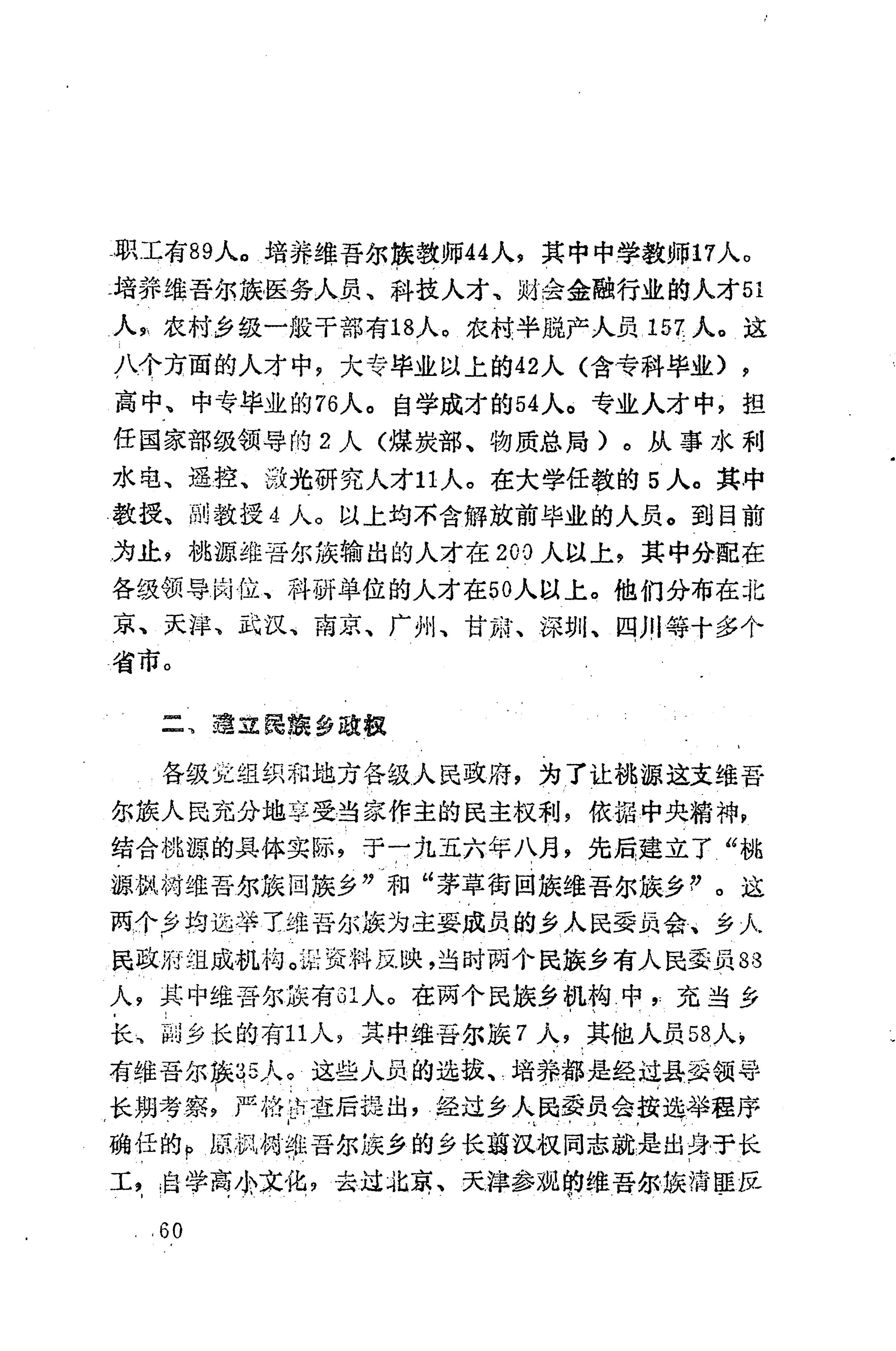 湖南维吾尔族_82.jpg