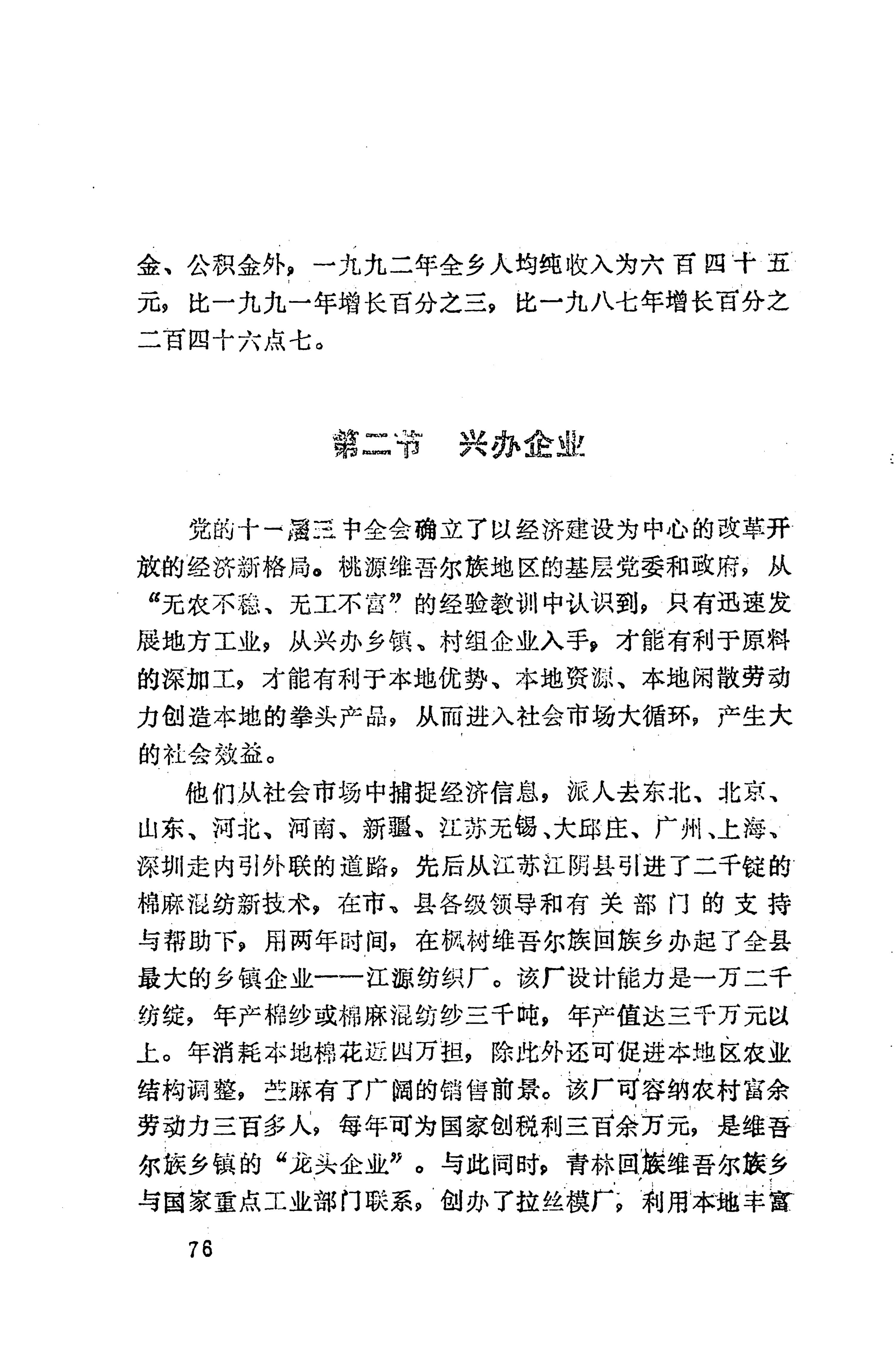 湖南维吾尔族_100.jpg