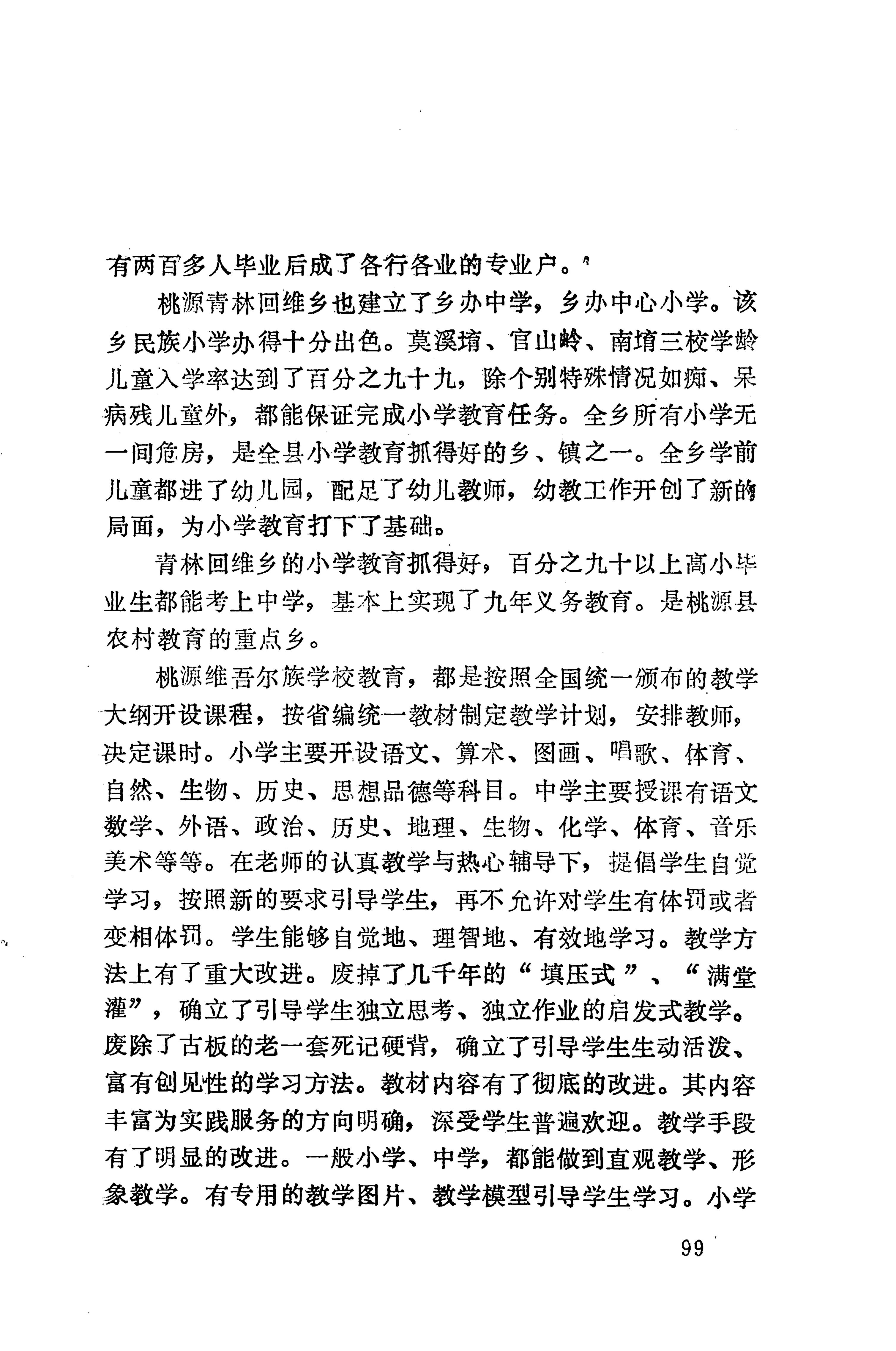 湖南维吾尔族_125.jpg