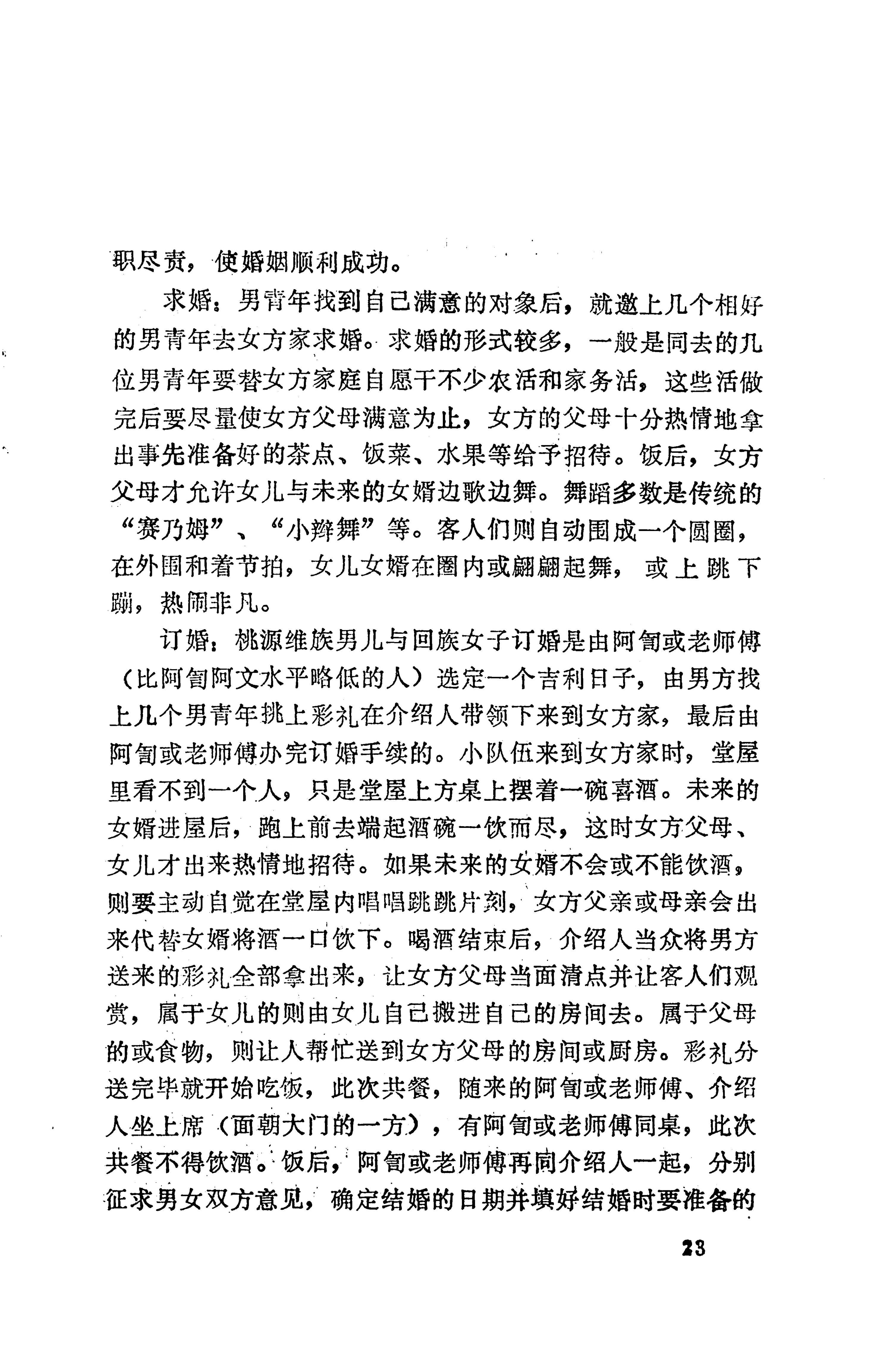 湖南维吾尔族_45.jpg